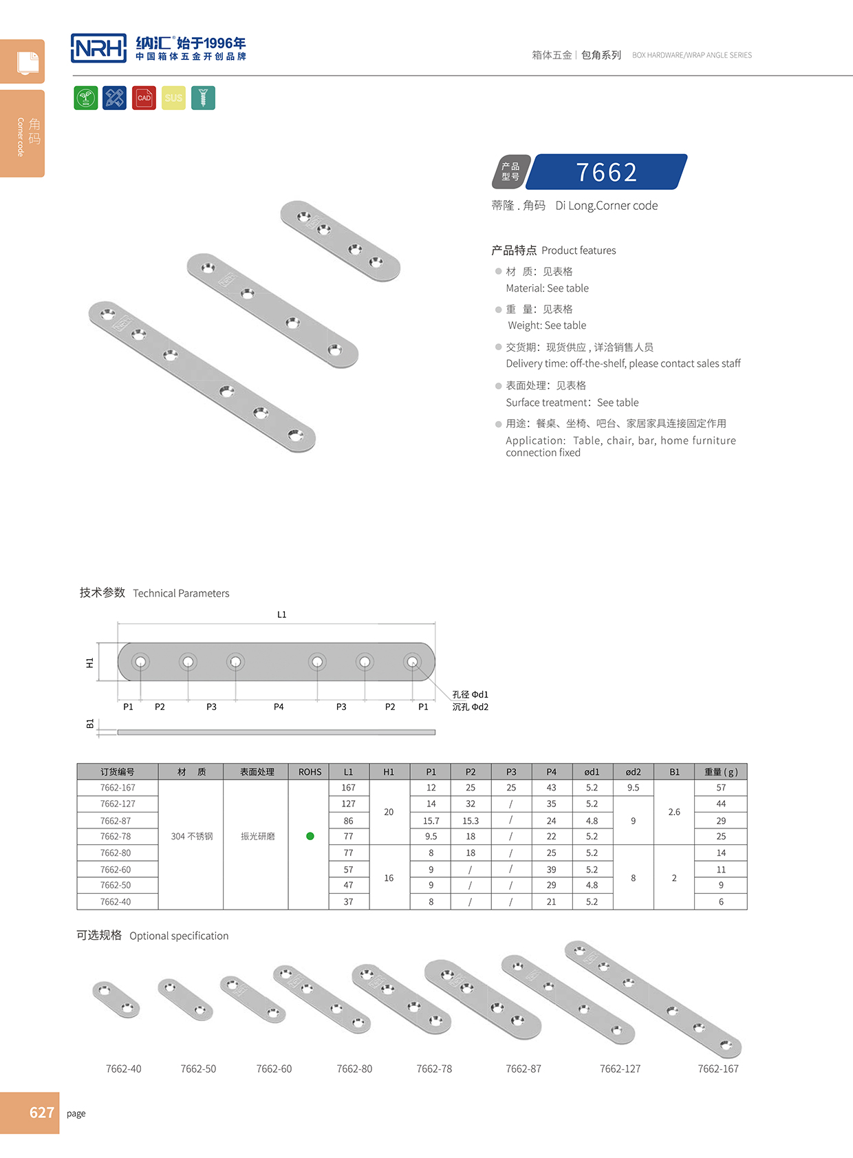 一字304不鏽鋼連接加固家具角碼7662