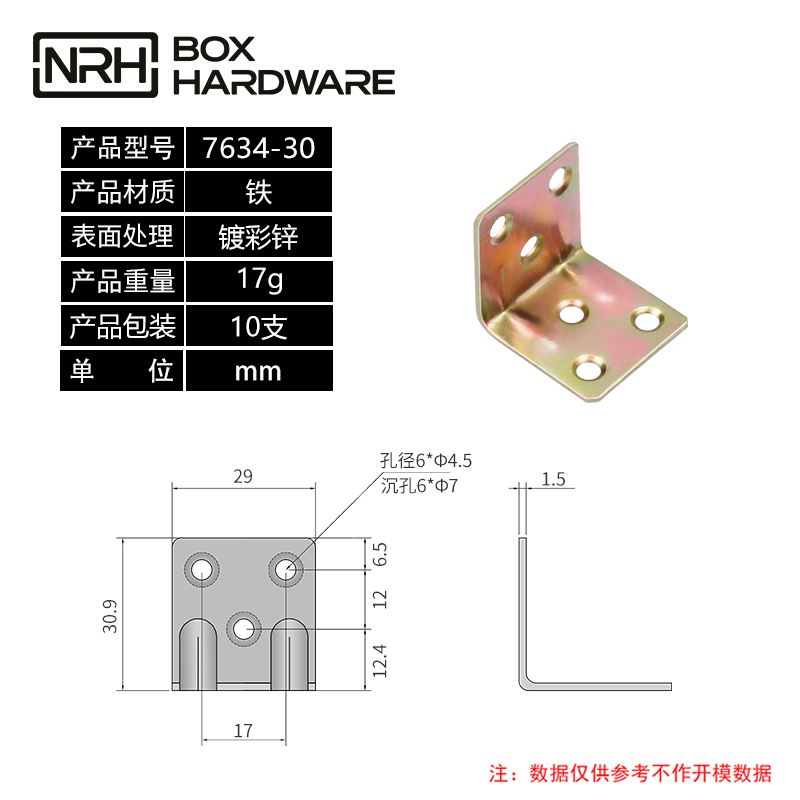 304不鏽鋼直角加固固定角碼鐵連接片7634