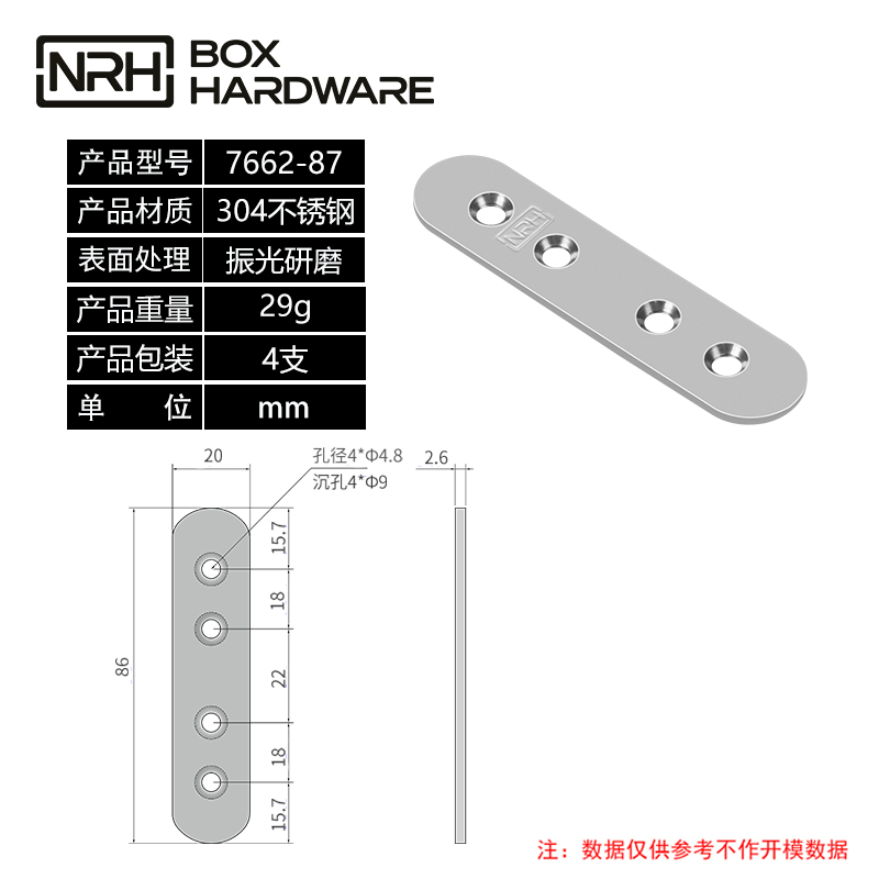 一字304不鏽鋼連接加固家具角碼7662