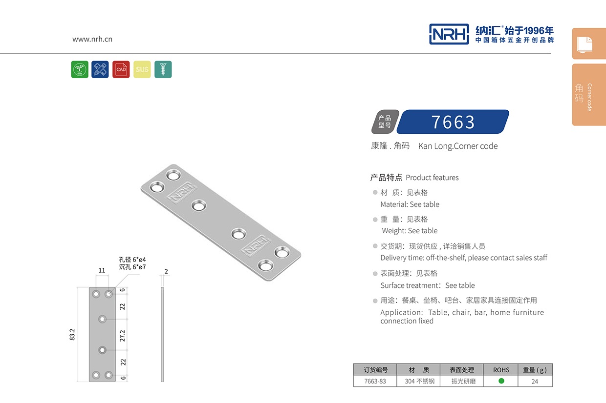 加寬加厚不鏽鋼直板連接角碼配件7663