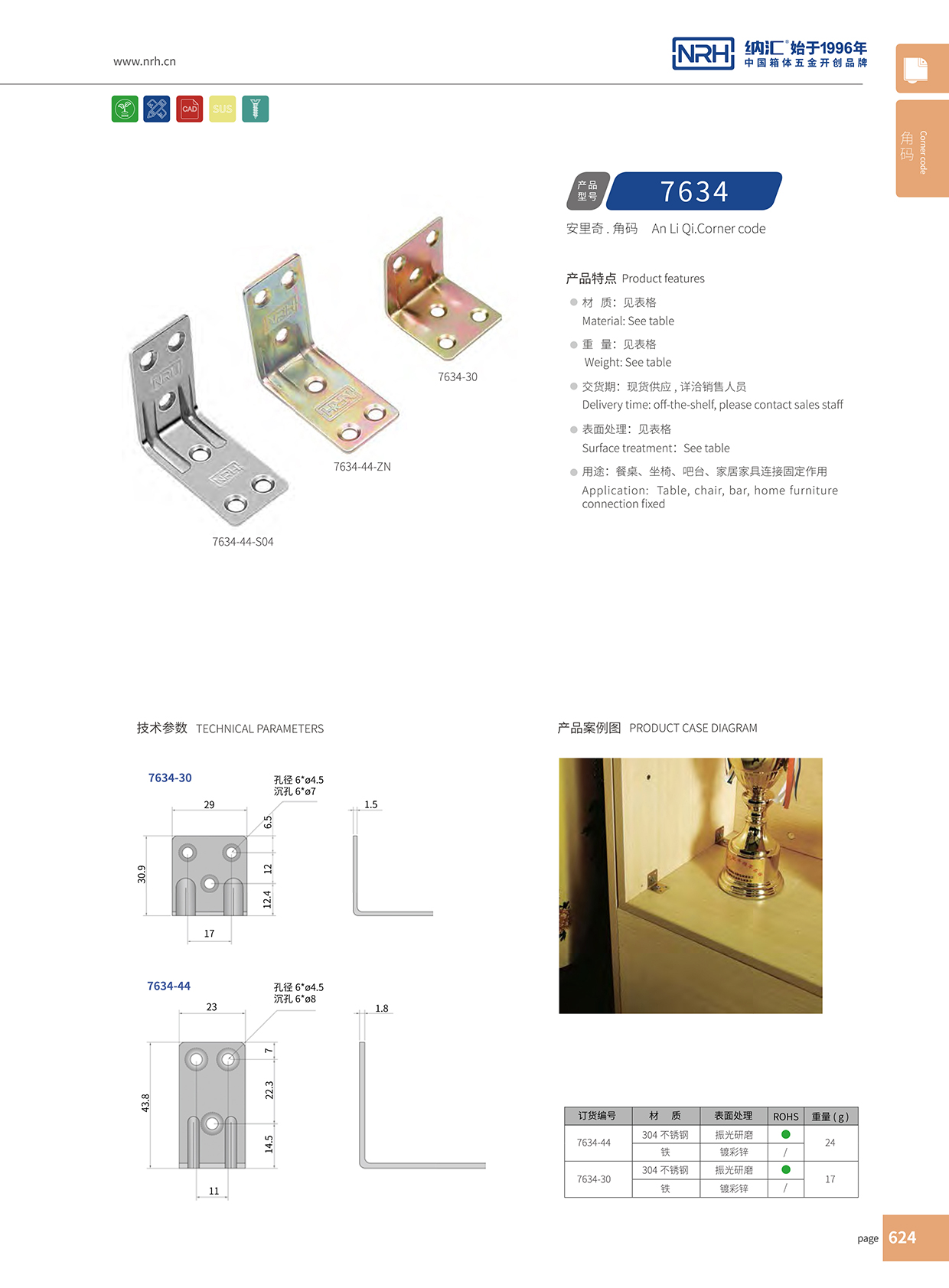 304不鏽鋼直角加固固定角碼鐵連接片7634