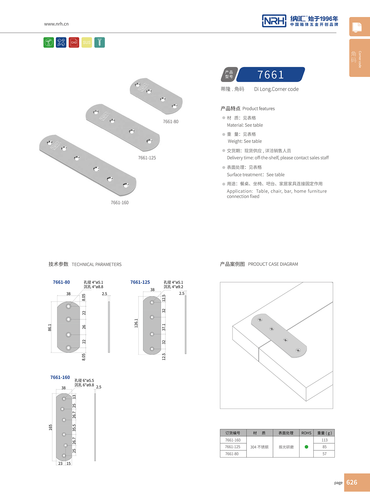加長304不鏽鋼一字型角碼連接件7661