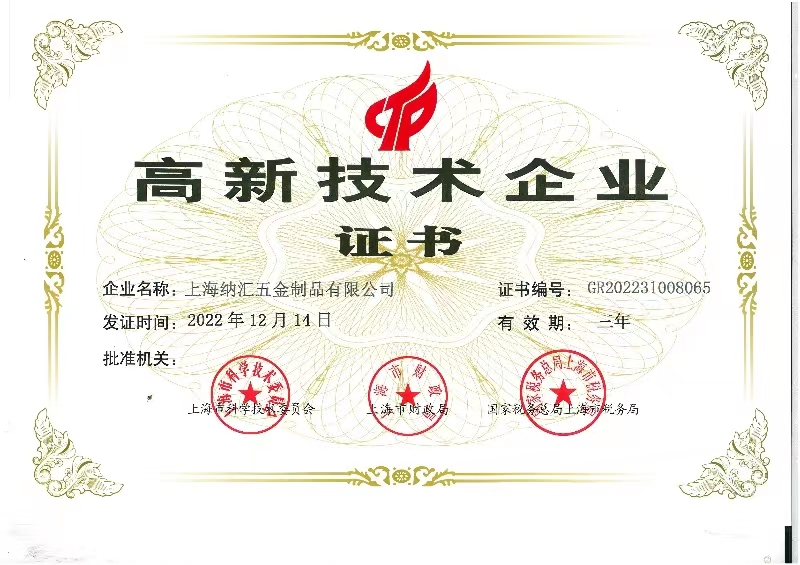 一色桃子中文字幕獲得國家高新技術企業認定 成為箱體五金行業的“硬核”品牌