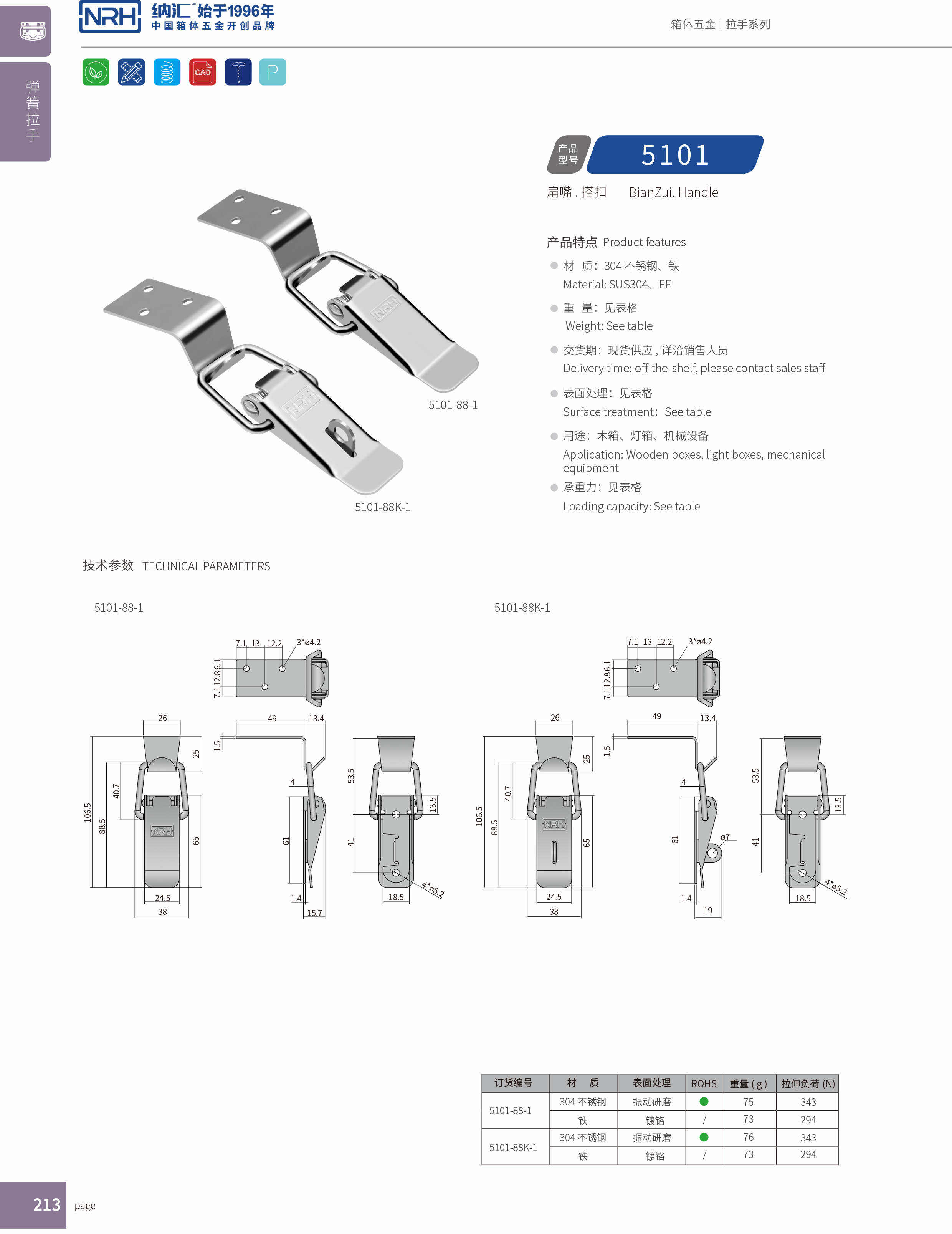扁嘴一色桃子在线播放5102-88-1鋁塑窗鎖扣_電機鎖扣_NRH一色桃子中文字幕一色桃子在线播放 