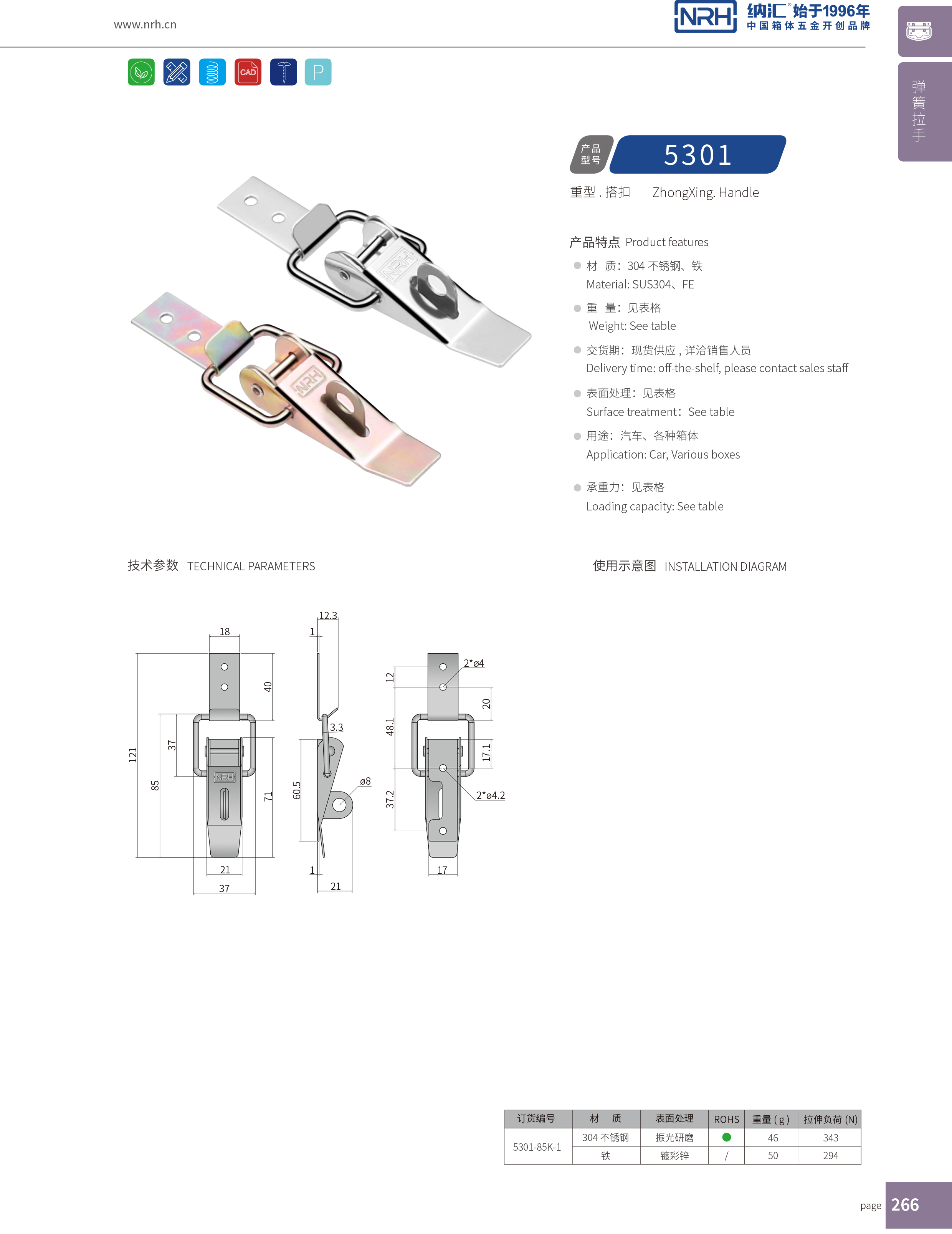 重型一色桃子在线播放5301-85K-1工業櫃鎖_防鬆鎖扣_NRH一色桃子中文字幕一色桃子在线播放