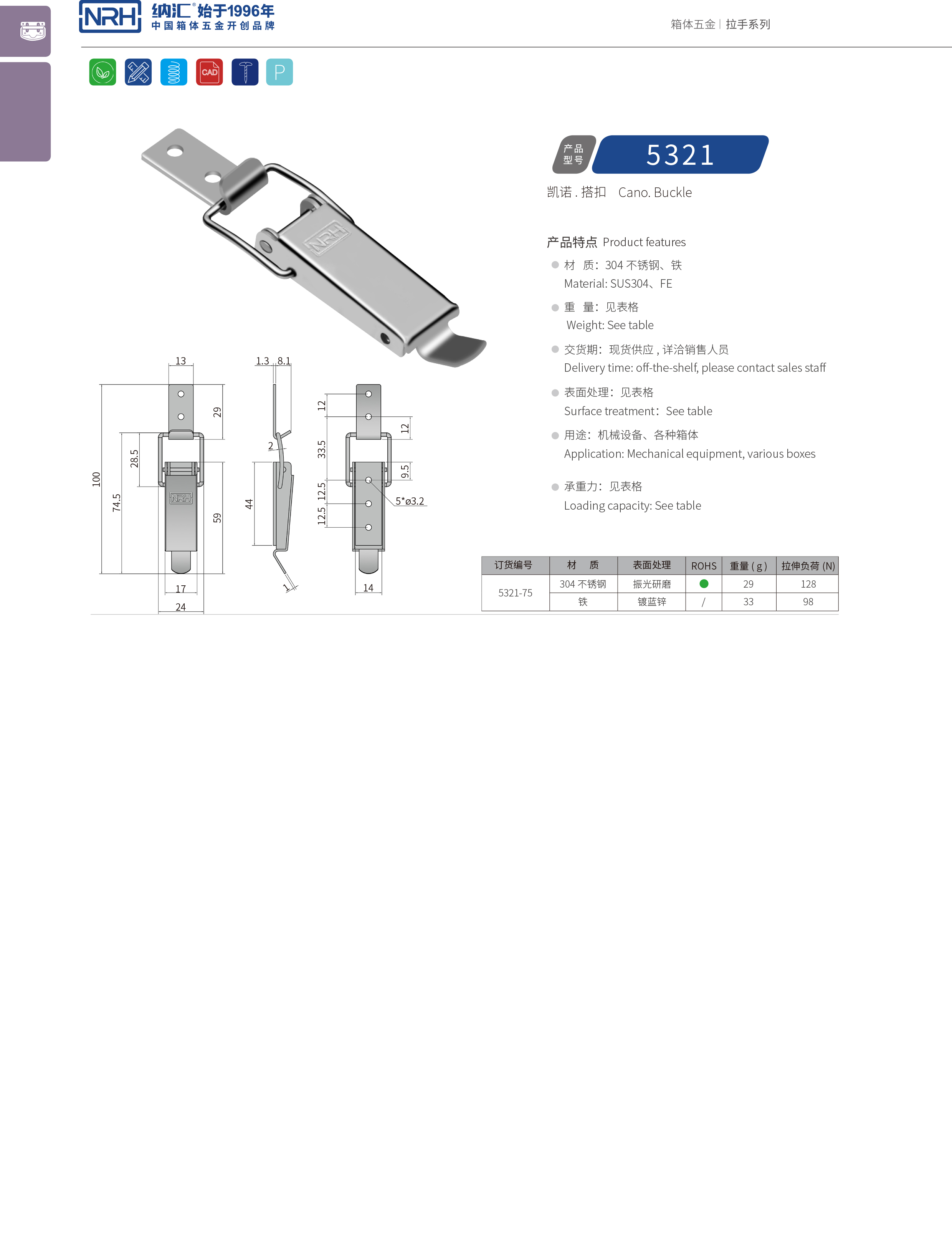 長型一色桃子在线播放5321-75滾塑箱箱扣_自鎖鎖扣_NRH一色桃子中文字幕一色桃子在线播放 