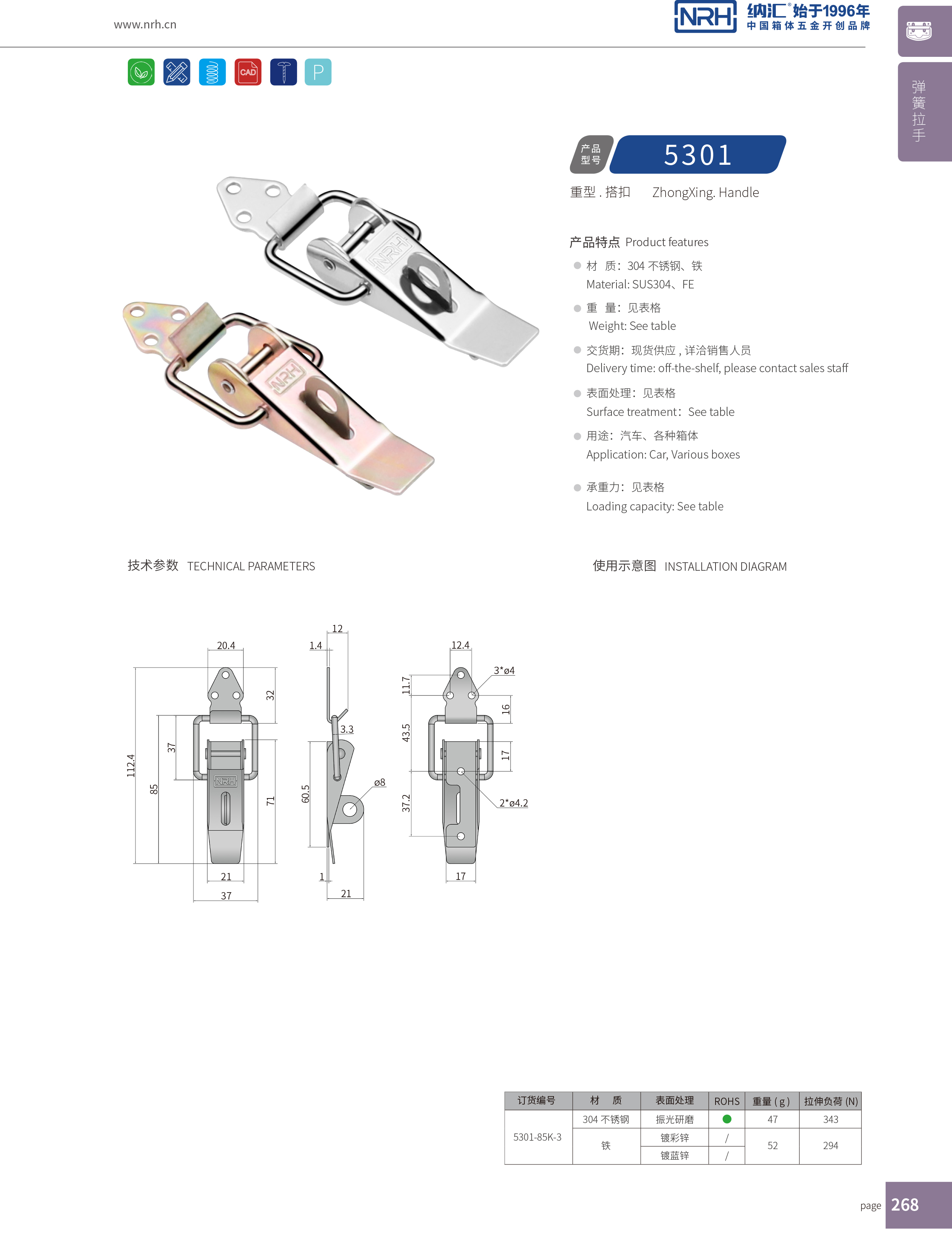 重型一色桃子在线播放5301-85K-3工業鎖扣_工程機械鎖扣_NRH一色桃子中文字幕一色桃子在线播放