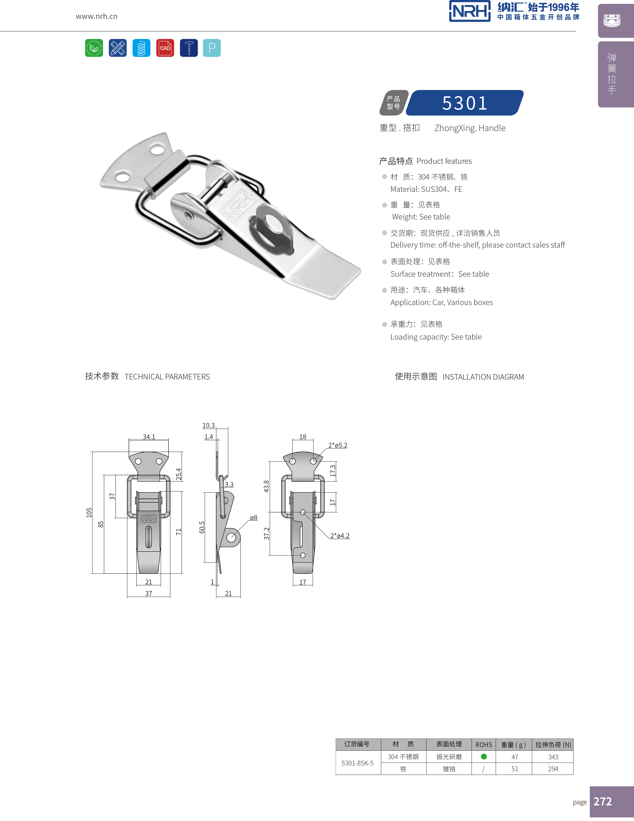 重型一色桃子在线播放5301-85K-5貨車箱重型鎖扣_工業櫃鎖_NRH一色桃子中文字幕一色桃子在线播放