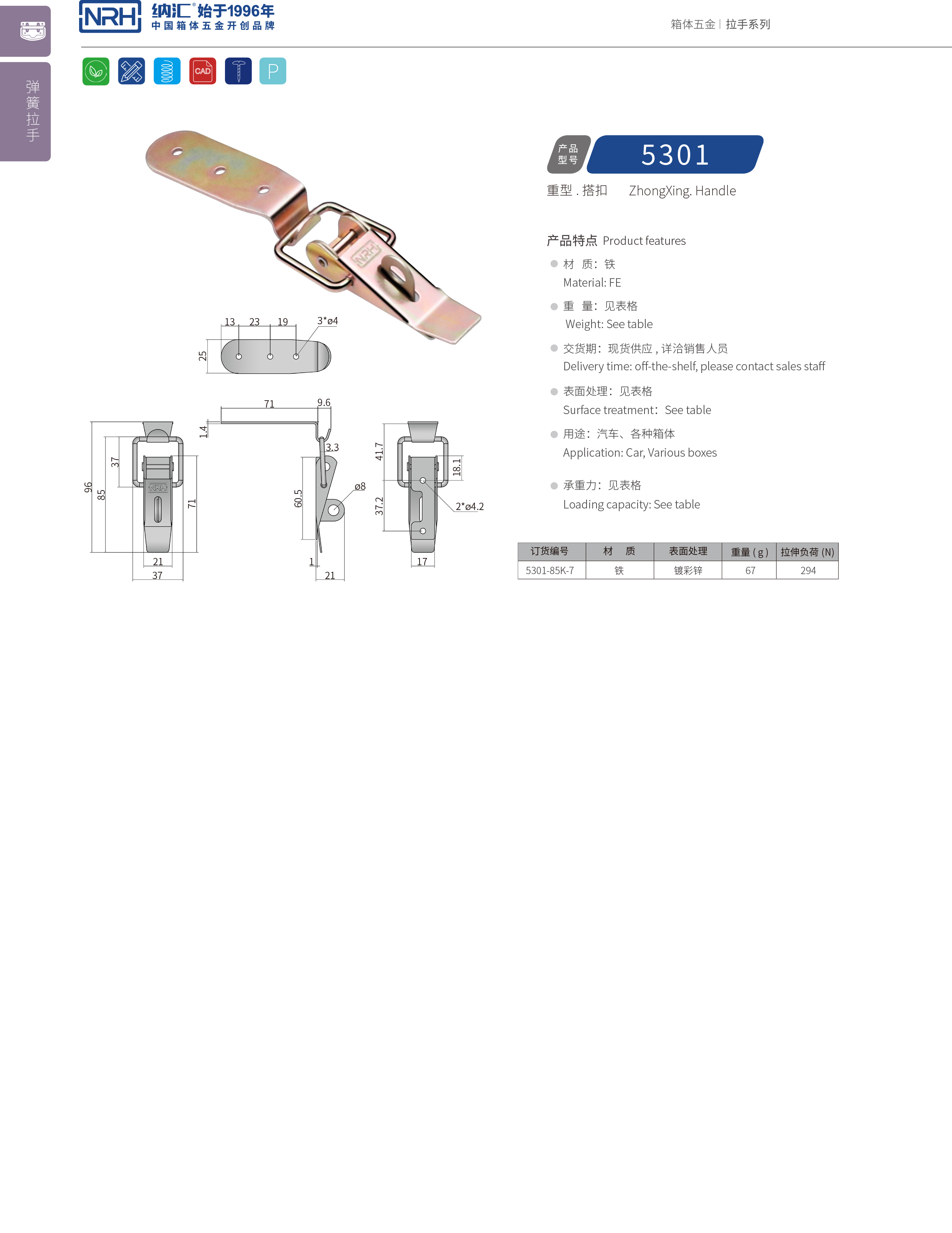 重型一色桃子在线播放5301-85K-7五金工業鎖扣_彈簧門鎖扣_NRH一色桃子中文字幕一色桃子在线播放
