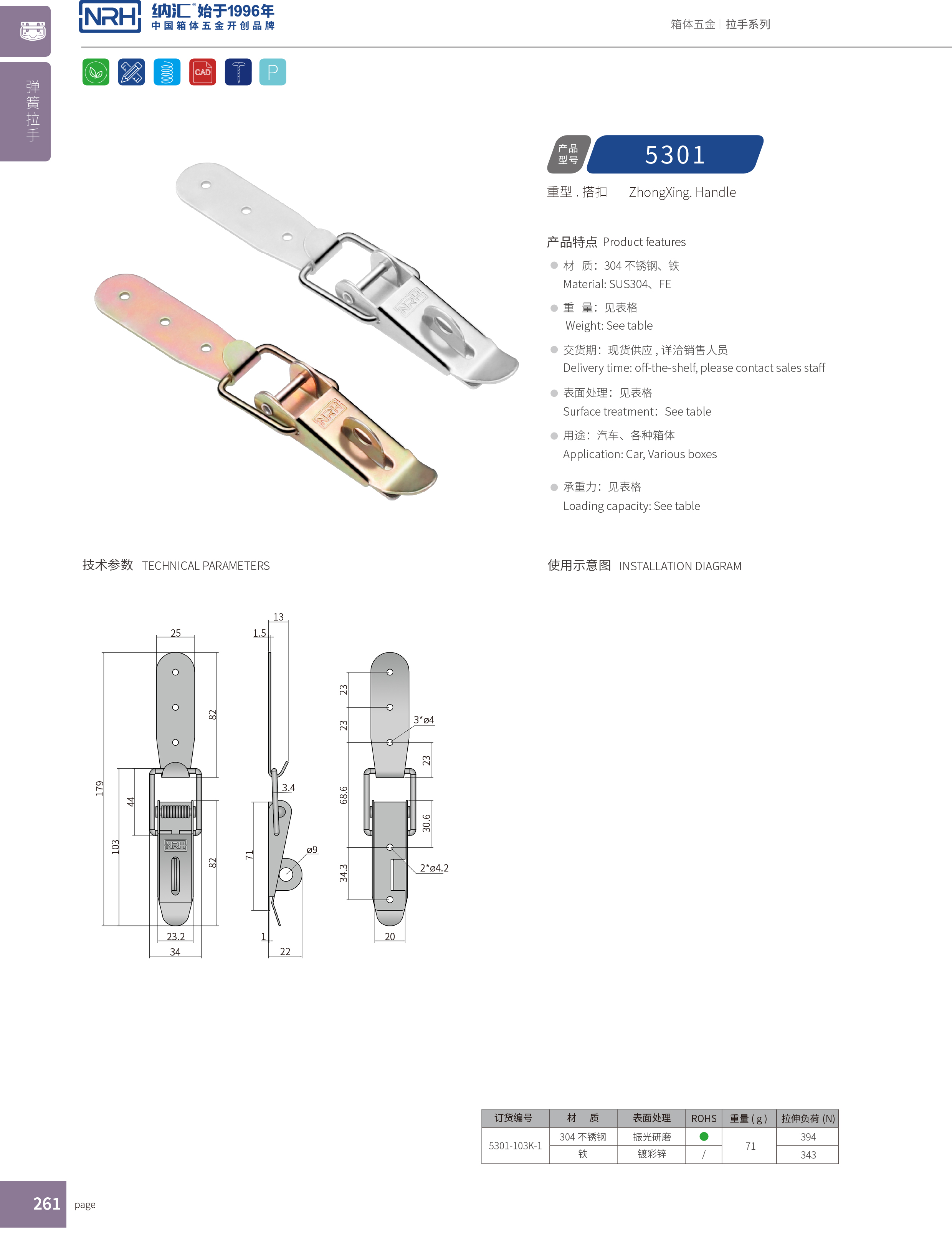 重型一色桃子在线播放5301-103K-1強力緊固鎖扣_可掛鎖鎖扣_NRH一色桃子中文字幕一色桃子在线播放