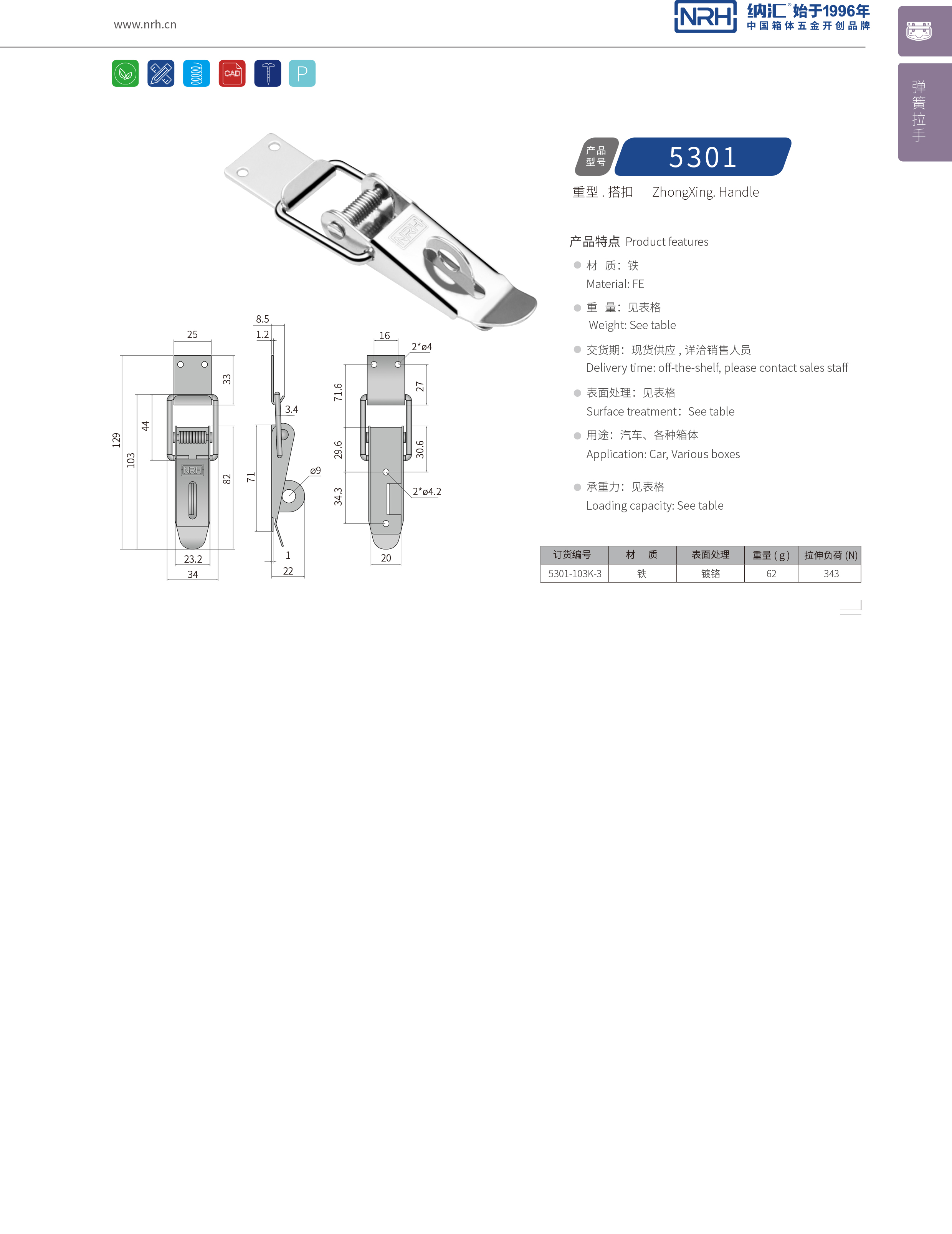 重型一色桃子在线播放5301-103K-3旋轉鎖扣_五金重型鎖扣_NRH一色桃子中文字幕一色桃子在线播放