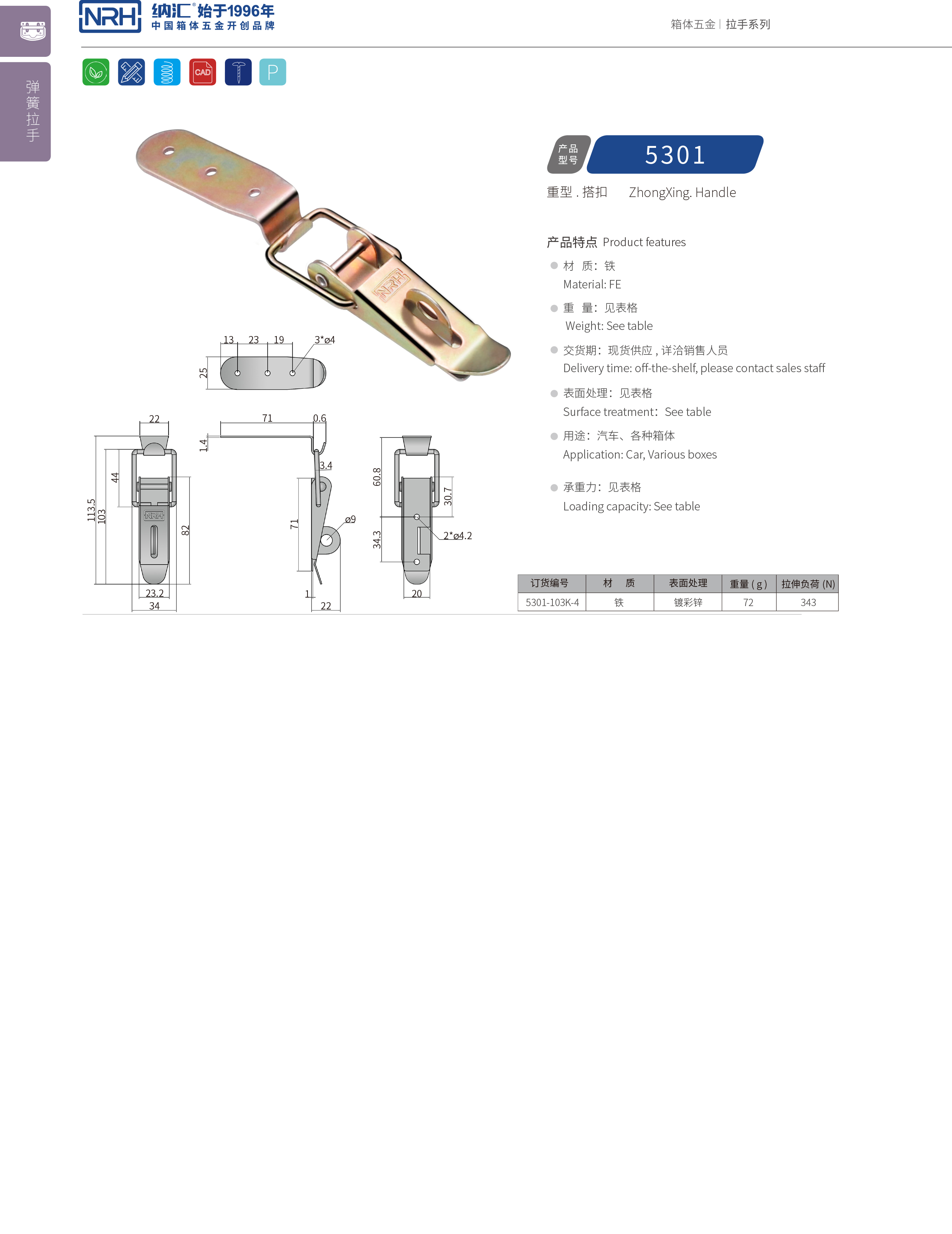 重型一色桃子在线播放5301-103K-4五金夾具扣_彈簧門鎖扣_NRH一色桃子中文字幕一色桃子在线播放
