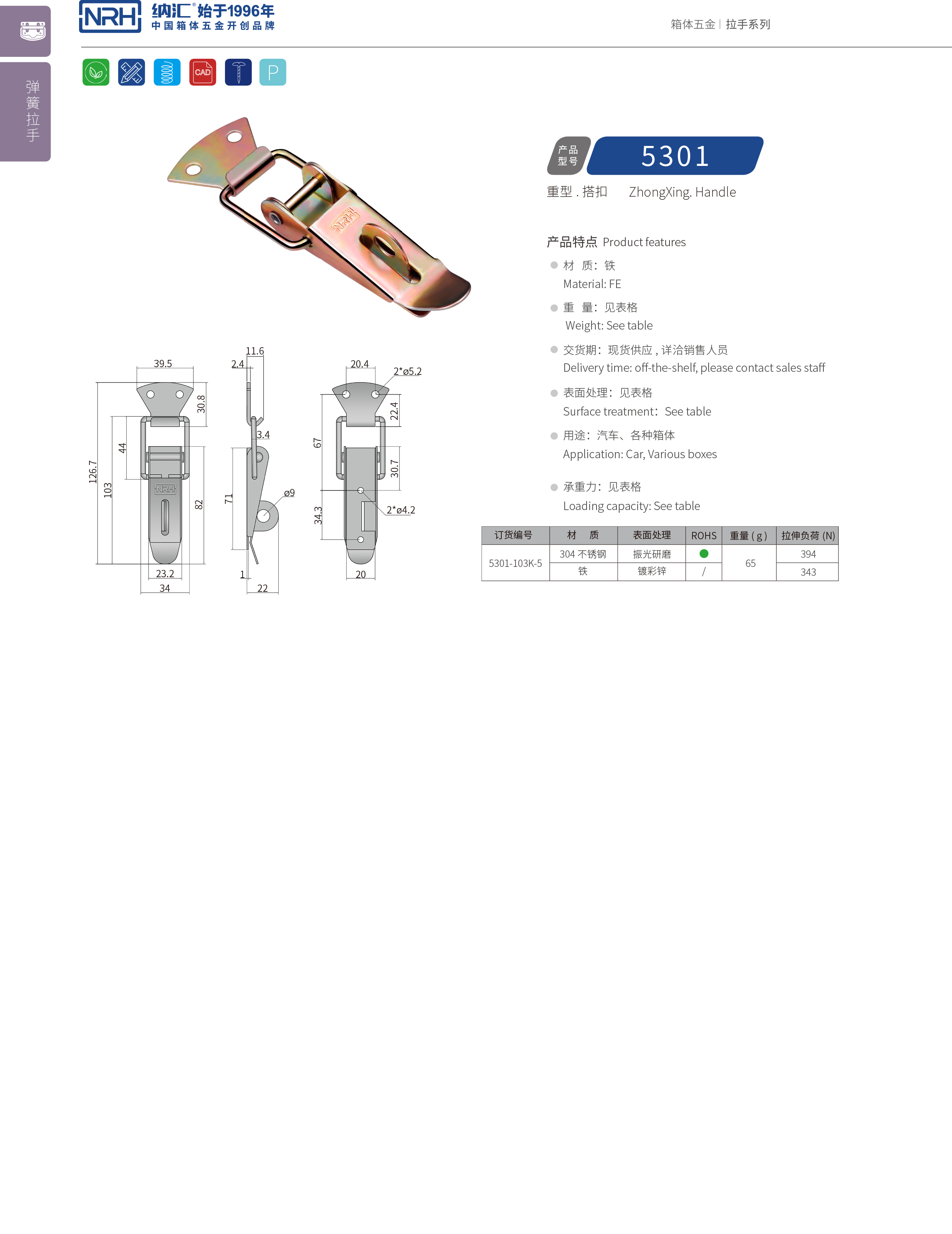 重型一色桃子在线播放5301-103K-5快速夾具鎖扣_工具箱鎖扣_NRH一色桃子中文字幕一色桃子在线播放