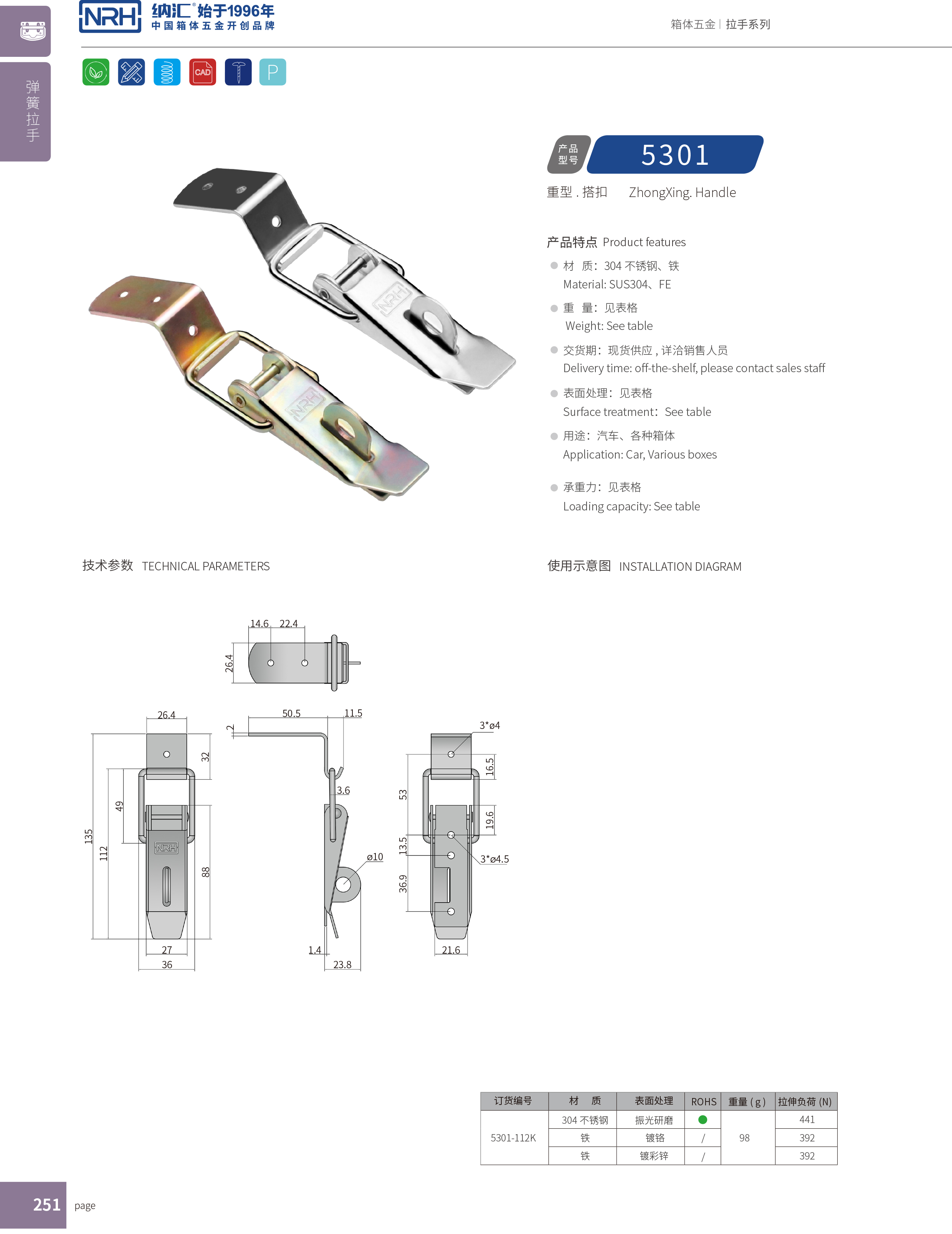 重型一色桃子在线播放5301-112K保溫箱鎖扣_工具箱鎖扣_NRH一色桃子中文字幕一色桃子在线播放