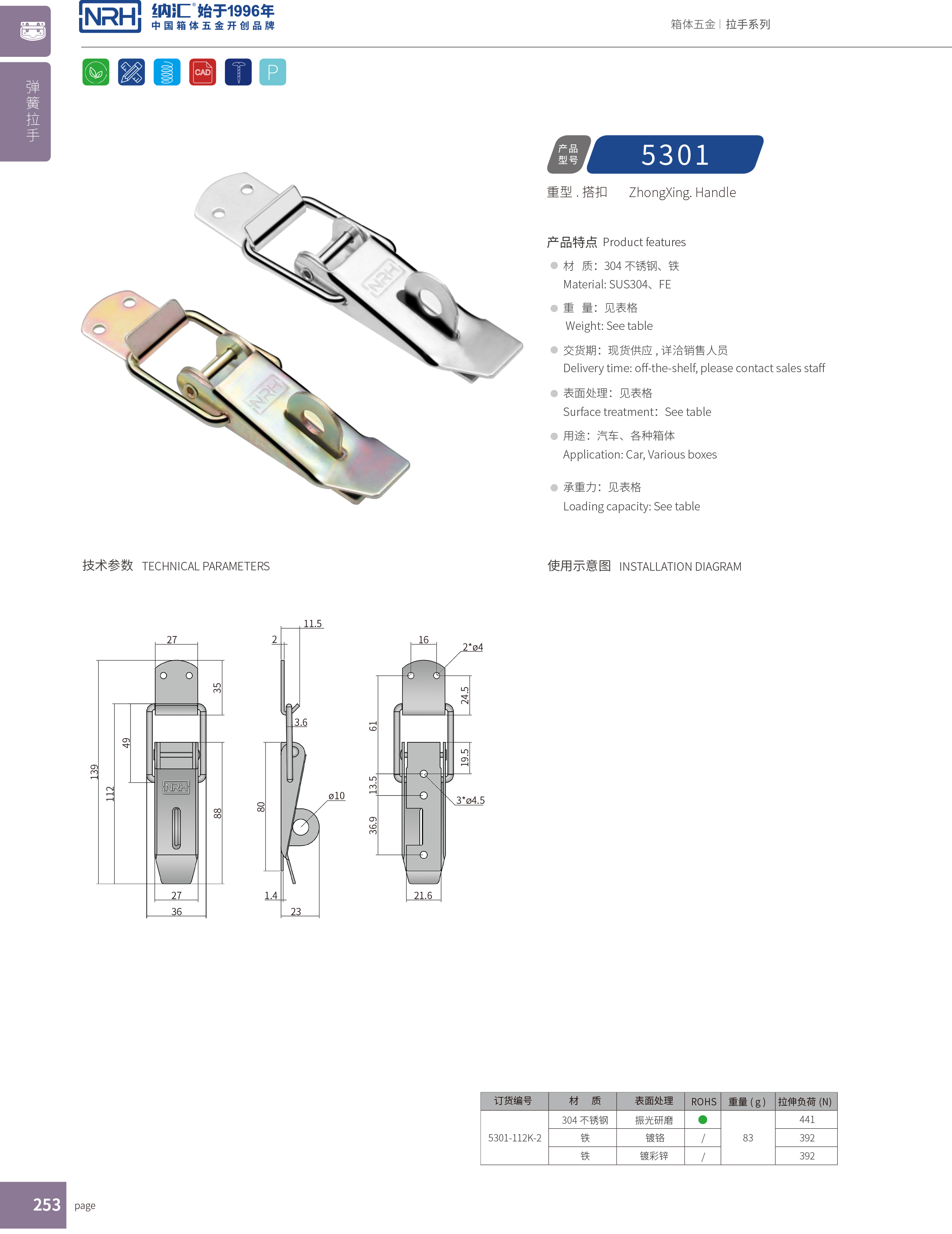 重型一色桃子在线播放5301-112K-2電信箱鎖扣_箱包鎖扣_NRH一色桃子中文字幕一色桃子在线播放