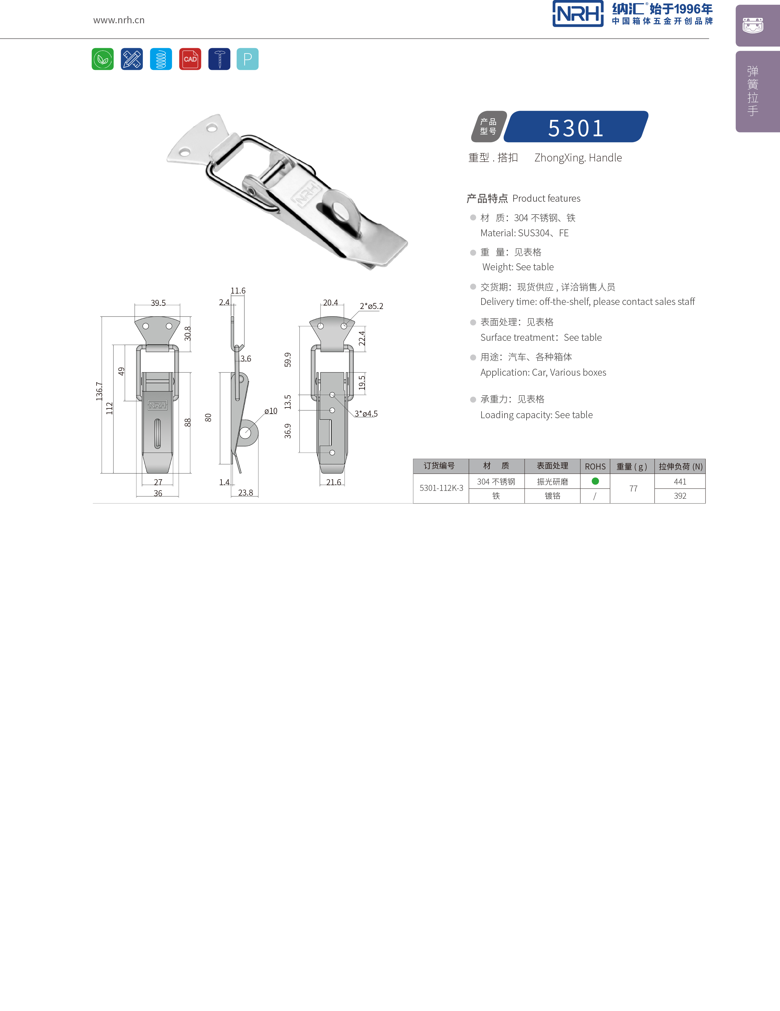 重型一色桃子在线播放5301-112K-3滾塑箱鎖扣_茶葉封口機鎖扣_NRH一色桃子中文字幕一色桃子在线播放