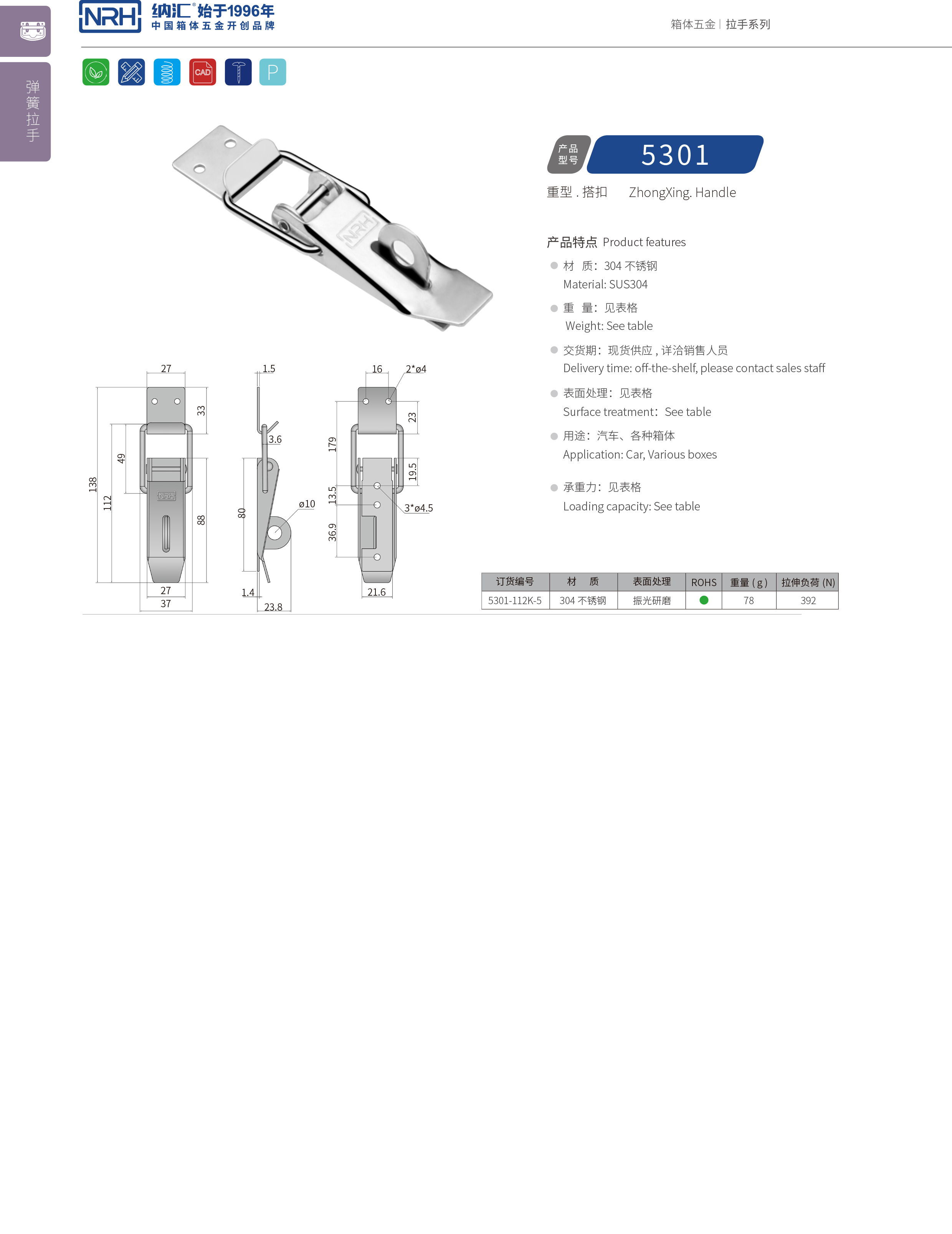 重型一色桃子在线播放5301-112K-5道路清掃車鎖扣_工具箱鎖扣_NRH一色桃子中文字幕一色桃子在线播放