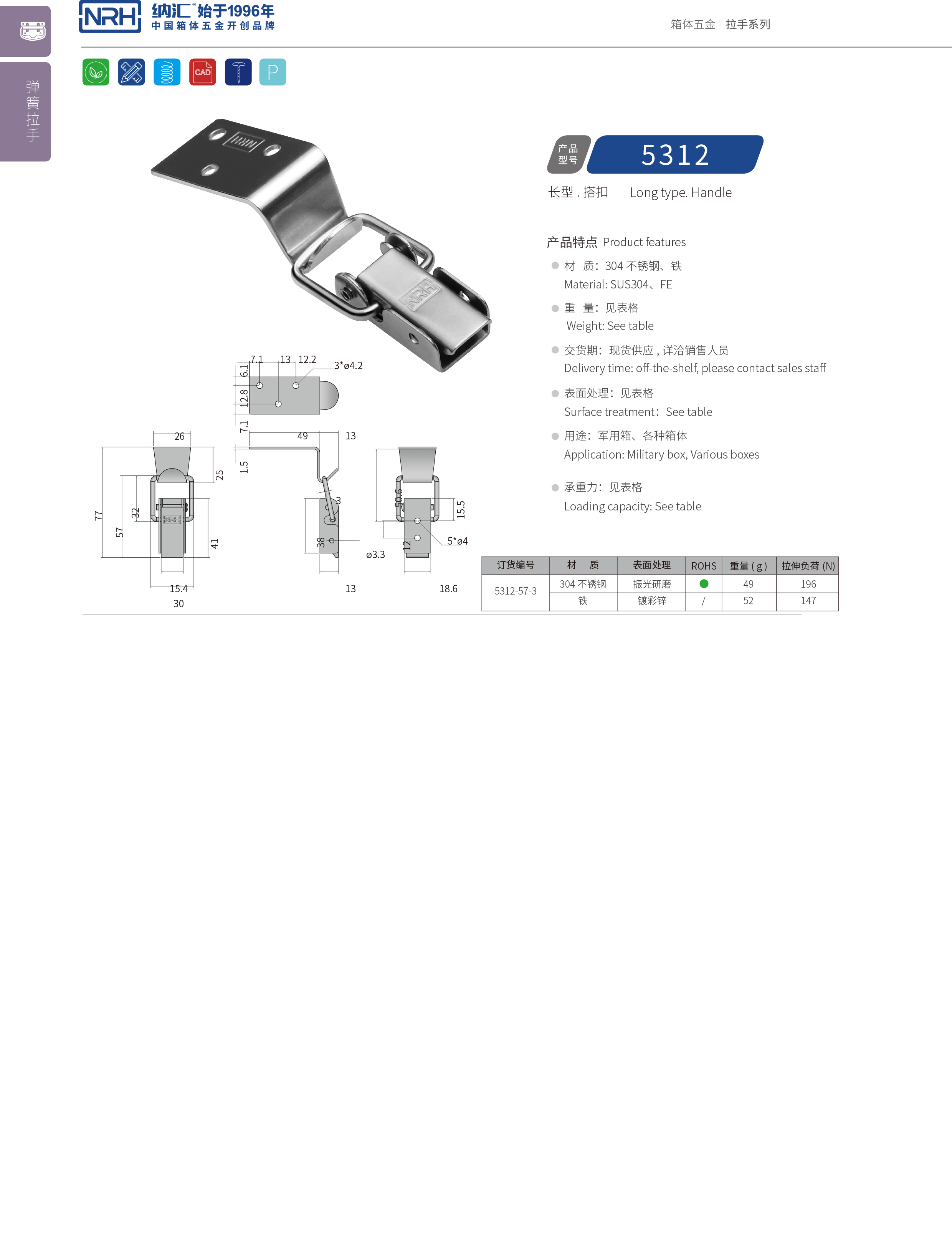 長型一色桃子在线播放5312-57-3防脫一色桃子在线播放_上偏心鎖扣_NRH一色桃子中文字幕一色桃子在线播放 
