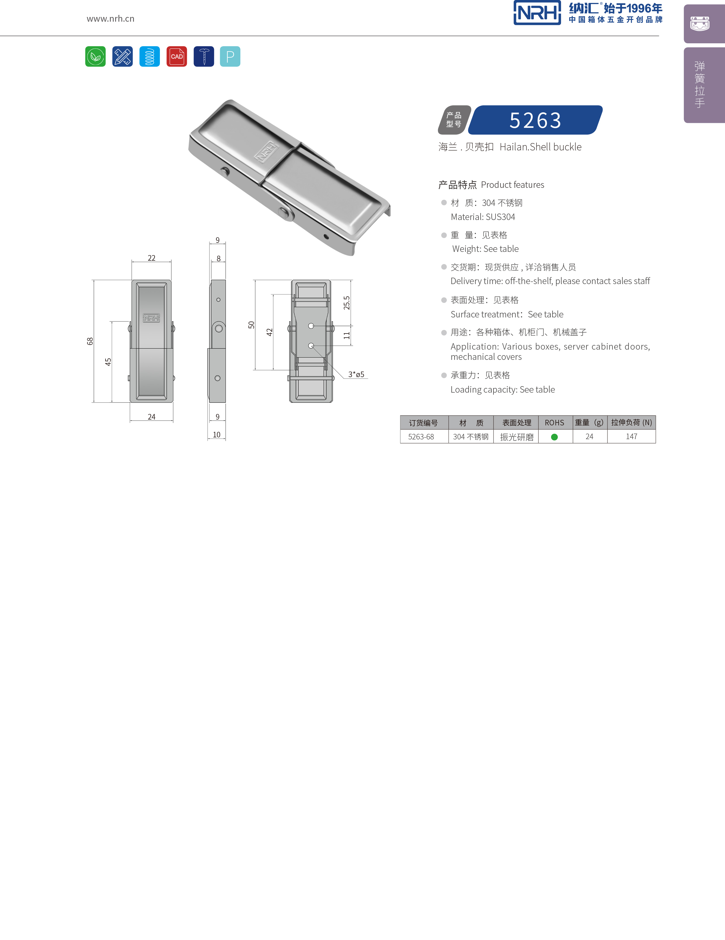 機櫃箱扣5263-68雙彈簧箱扣_牛角箱扣_NRH一色桃子中文字幕箱扣 