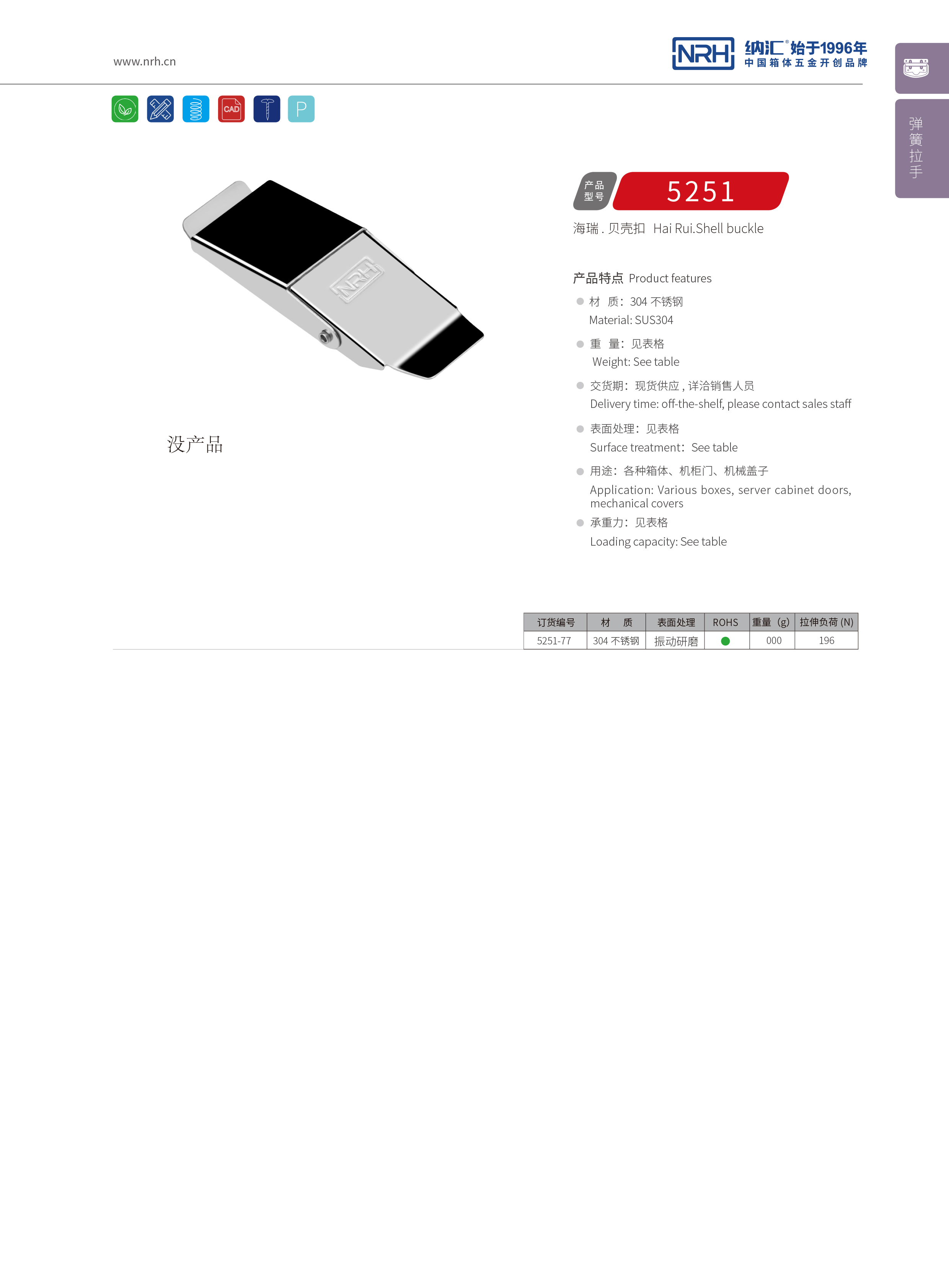 機櫃箱扣5251-77冷凍櫃鎖扣_家庭醫療箱扣_NRH一色桃子中文字幕箱扣 