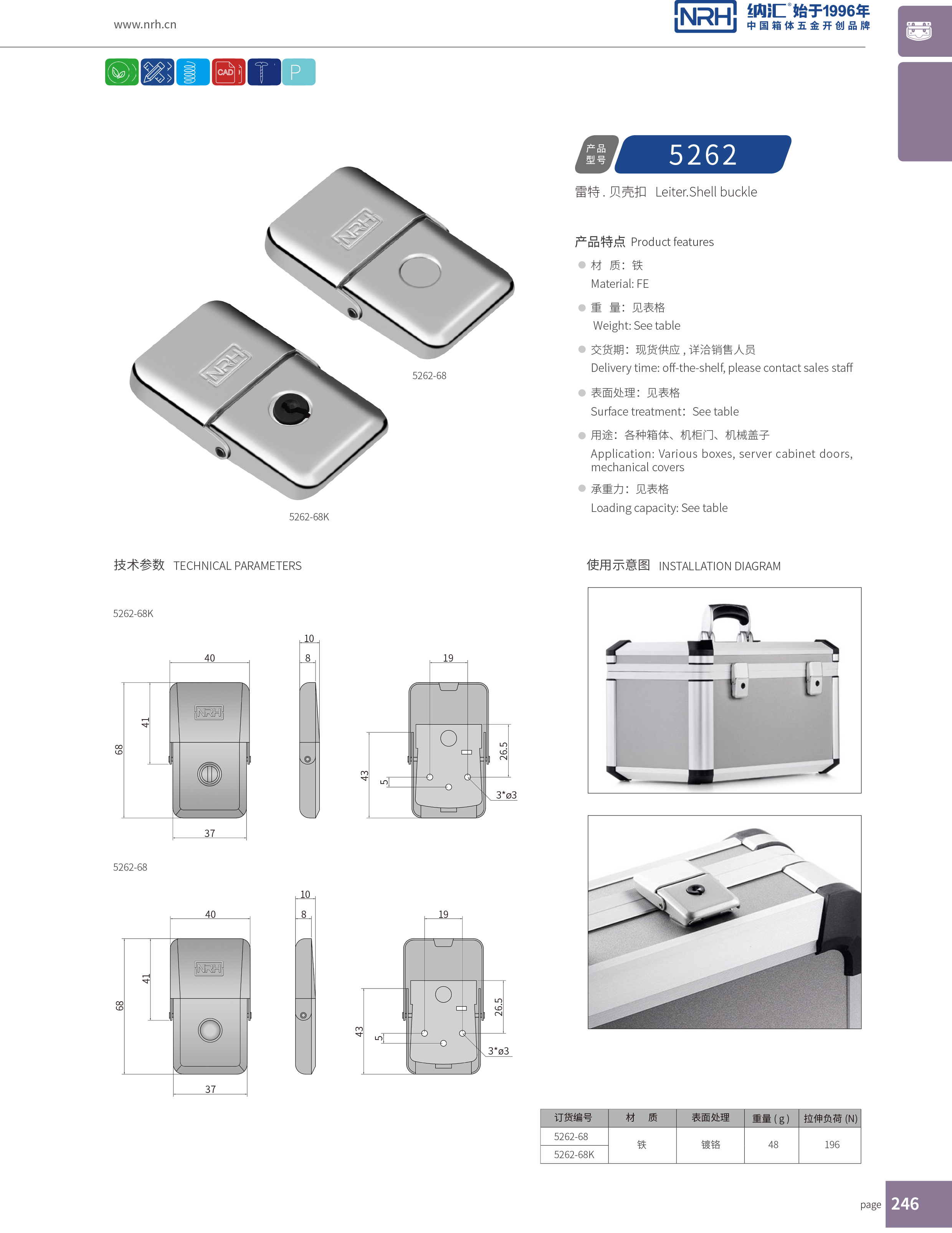 機櫃箱扣5262-68箱包箱扣_箱扣鎖_NRH一色桃子中文字幕箱扣 