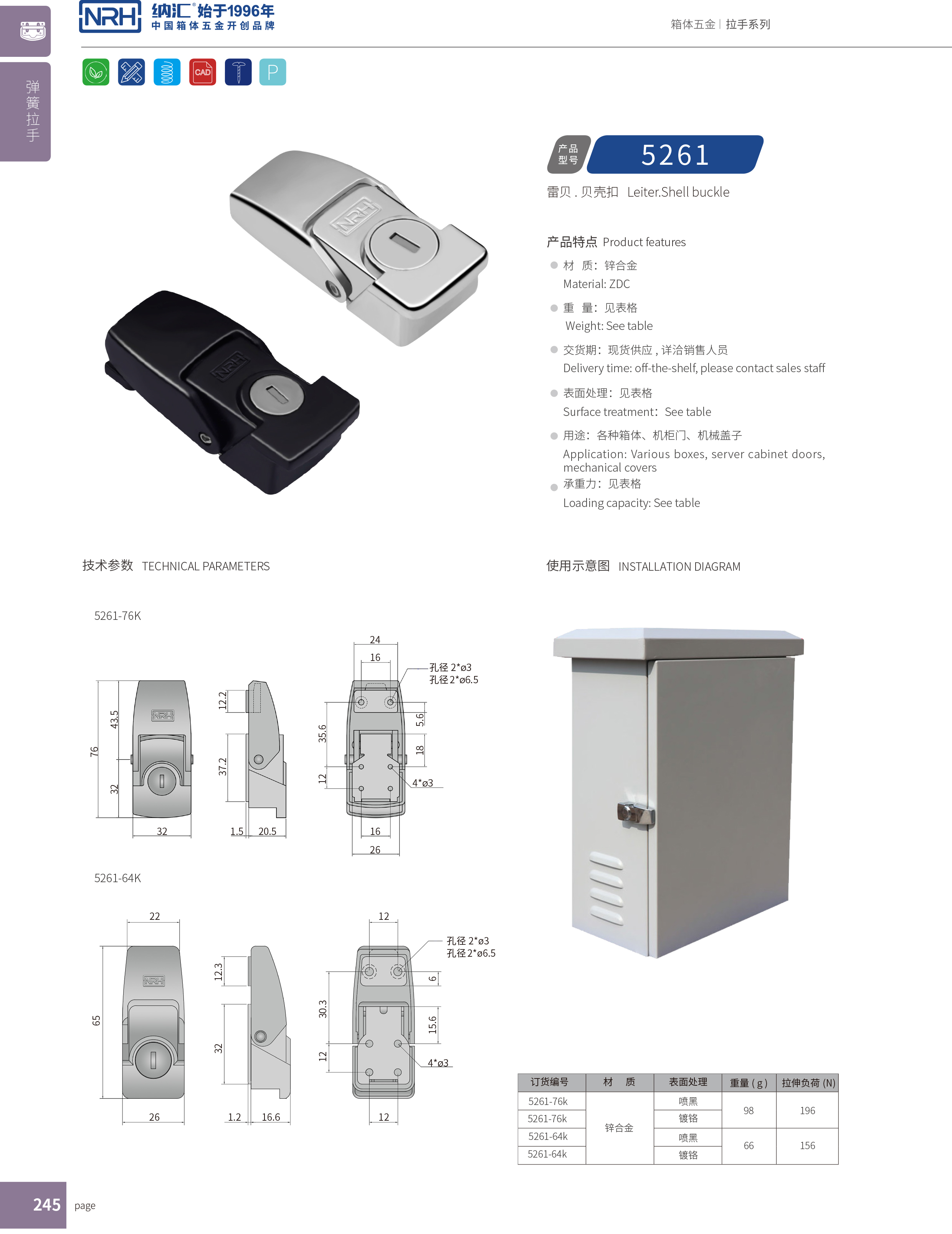機櫃箱扣5261-76掛鎖箱扣_保溫箱箱扣_NRH一色桃子中文字幕箱扣 
