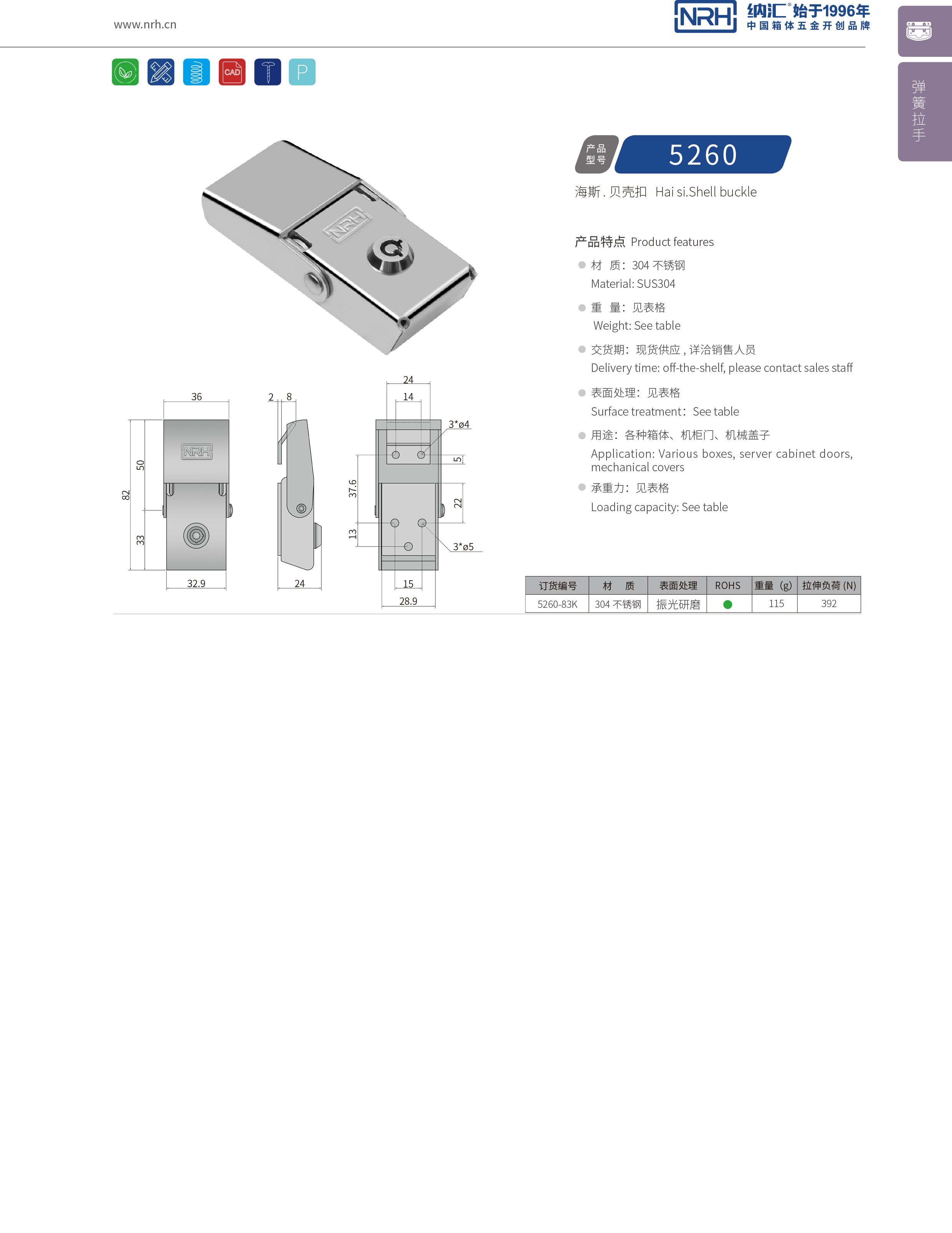 機櫃箱扣5260-83K釣魚箱箱扣_廣告箱扣_NRH一色桃子中文字幕箱扣 