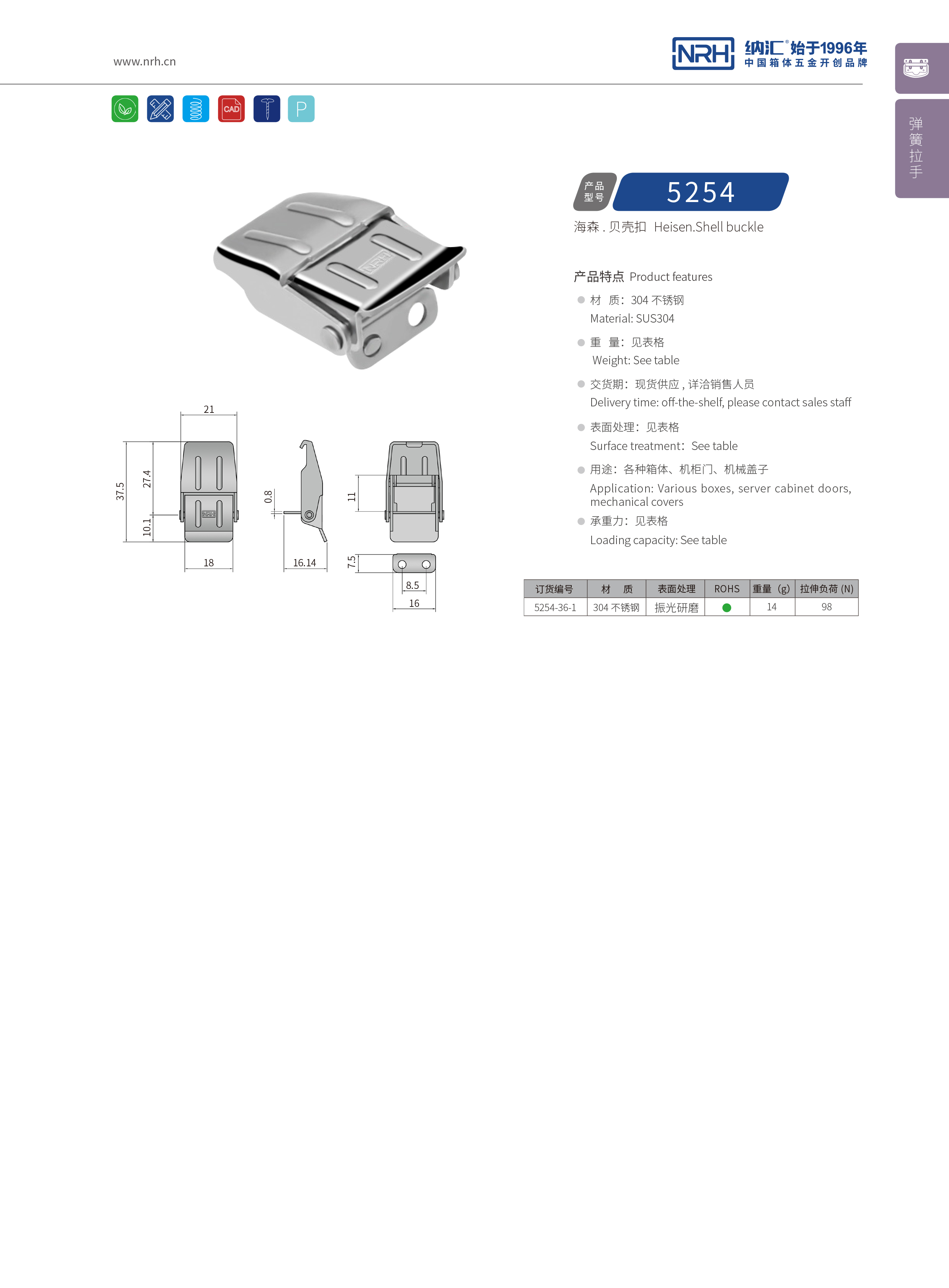 機櫃箱扣5254-36-1不鏽鋼鎖扣_醫療箱箱扣_NRH一色桃子中文字幕箱扣 
