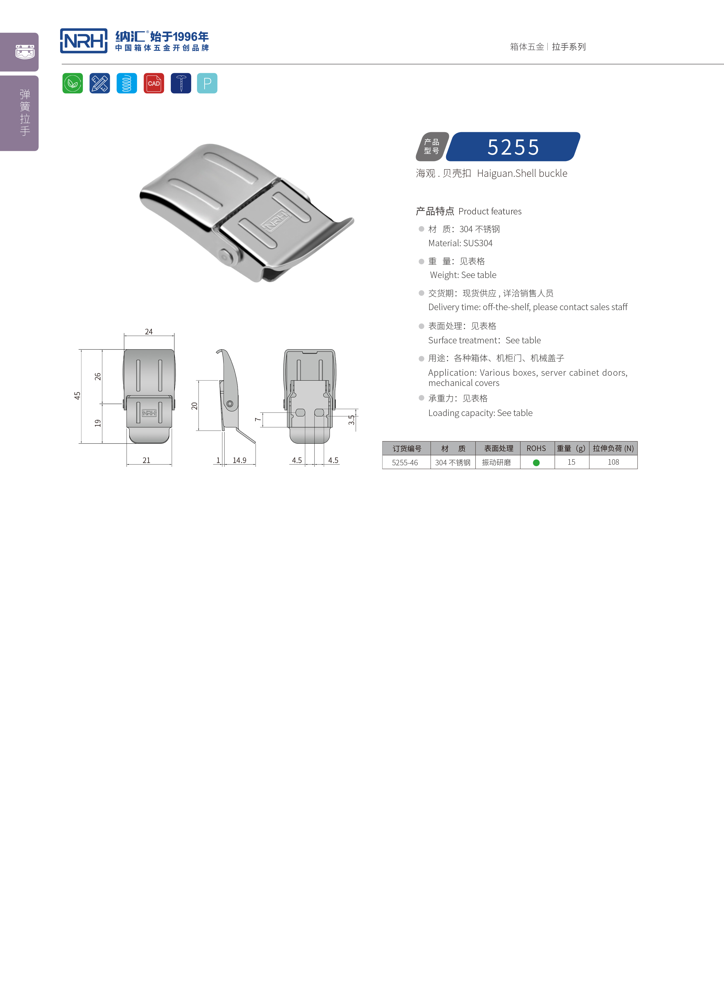 機櫃箱扣5255-46鋁箱鎖扣_鋼琴箱扣_NRH一色桃子中文字幕箱扣 