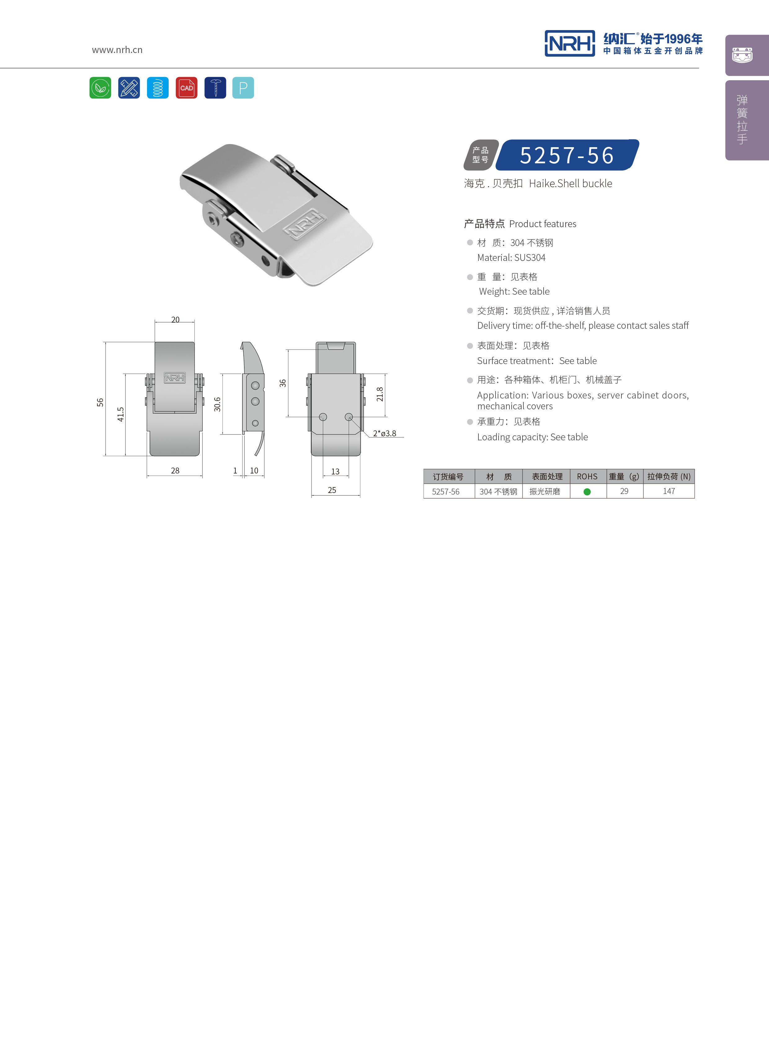 機櫃箱扣5257-56醫用箱扣_餐盒箱扣_NRH一色桃子中文字幕箱扣 
