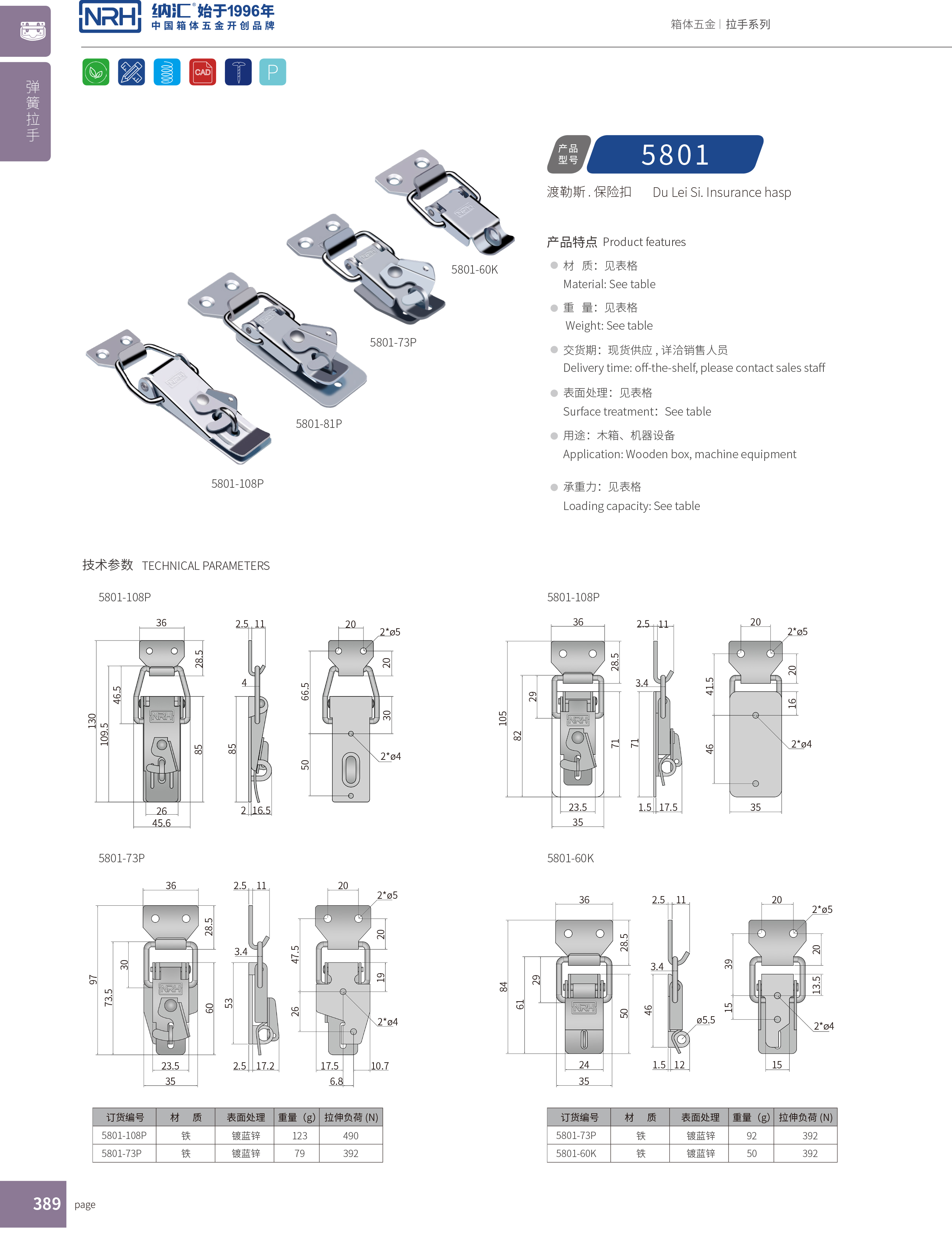 特殊一色桃子在线播放5801-60K保險鎖扣_冰箱鎖扣_NRH一色桃子中文字幕一色桃子在线播放 