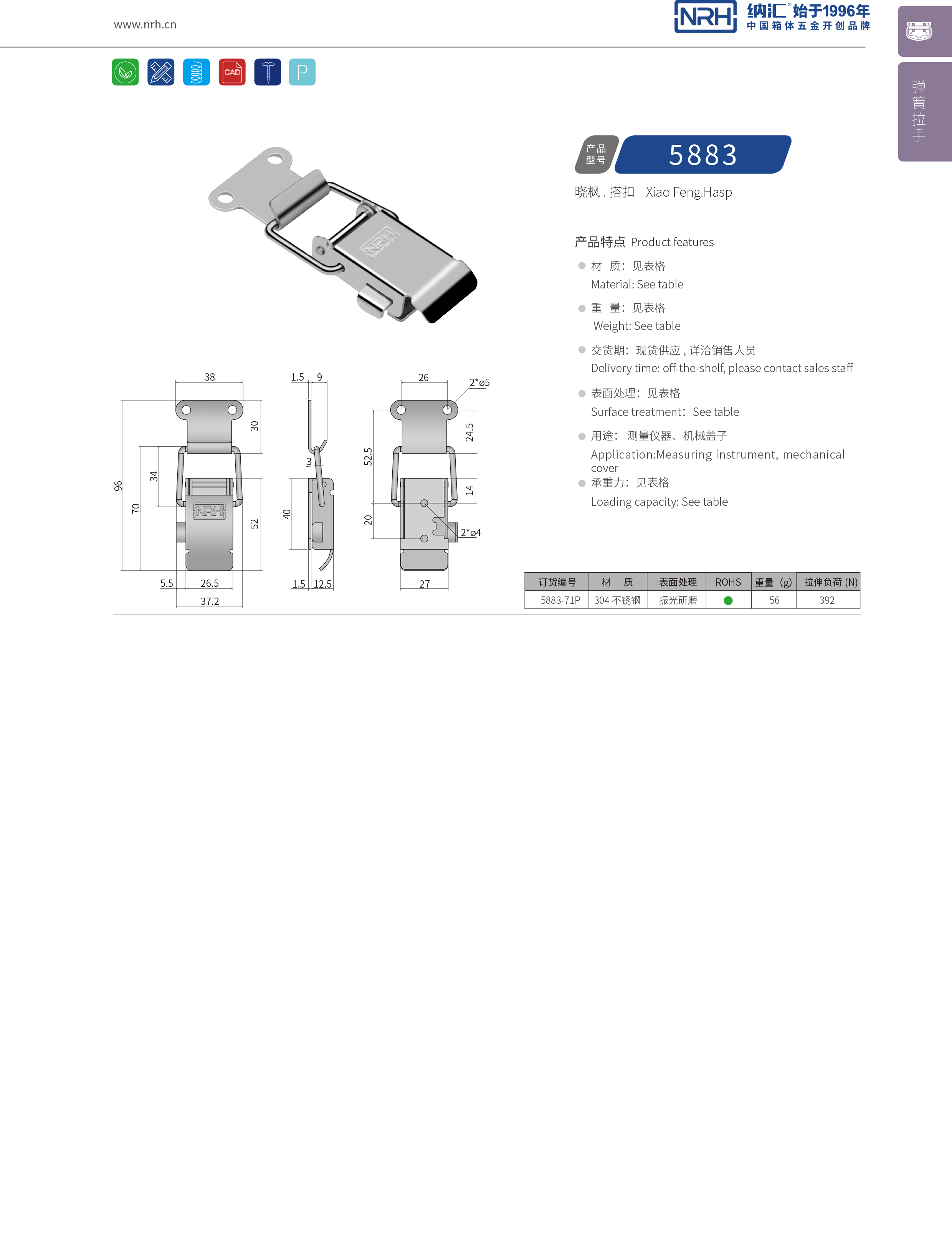 保險一色桃子在线播放5883-71P保險鎖扣_工具箱扣_NRH箱體一色桃子在线播放