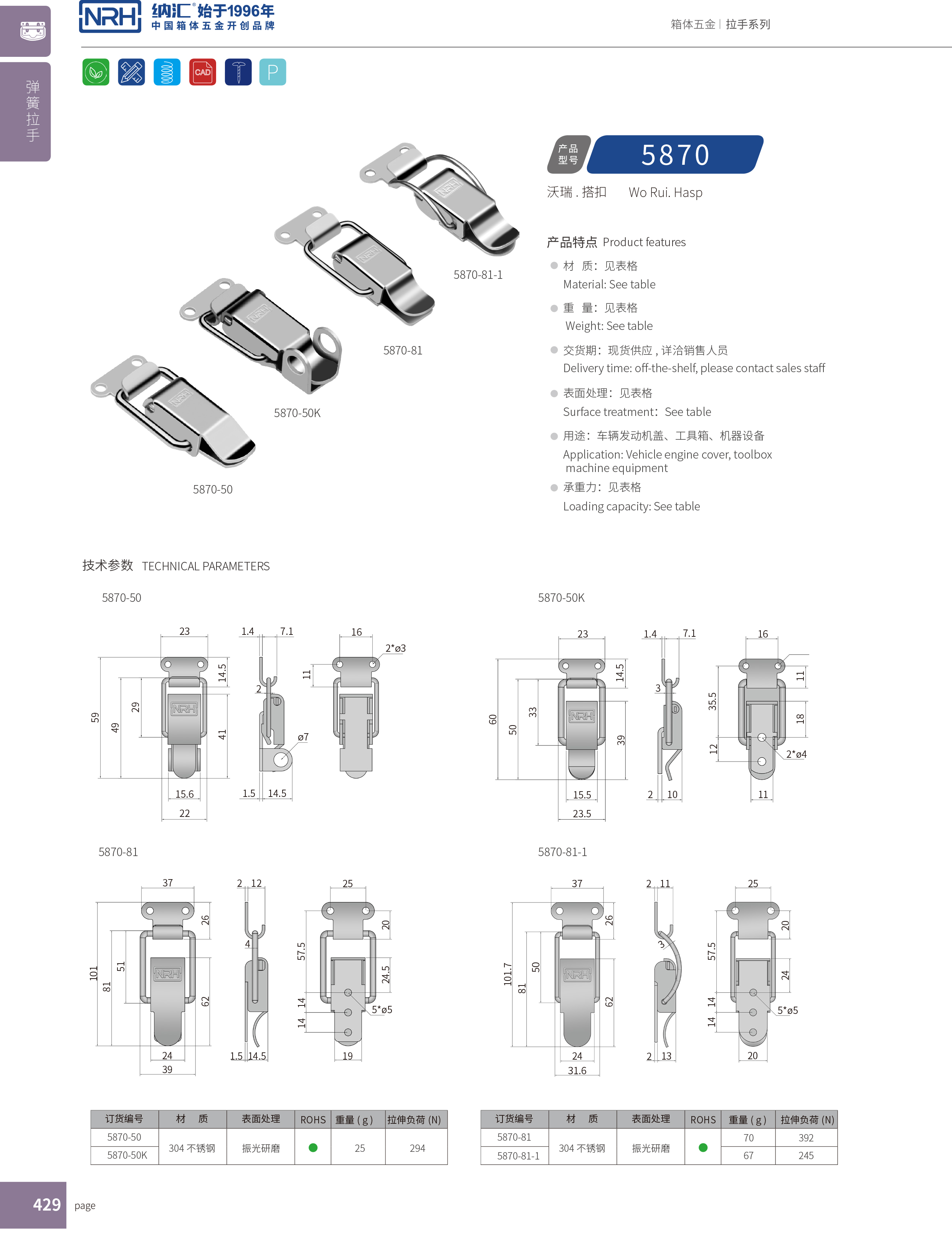 特殊一色桃子在线播放5870-50車載箱鎖扣工業一色桃子在线播放木箱卡扣