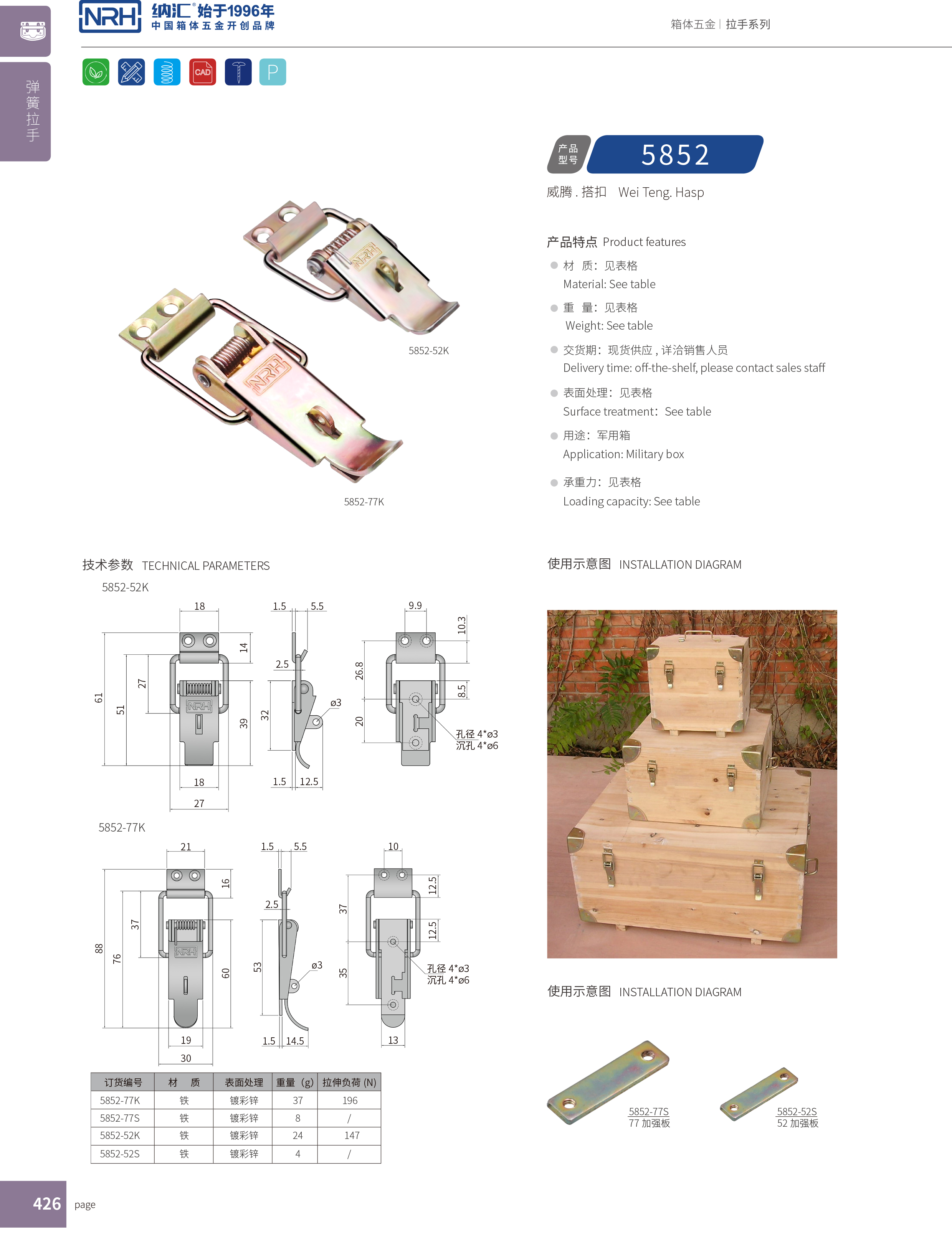 特殊一色桃子在线播放5852-52K廣告箱箱扣_帶鎖鼻一色桃子在线播放_NRH船舶鎖扣