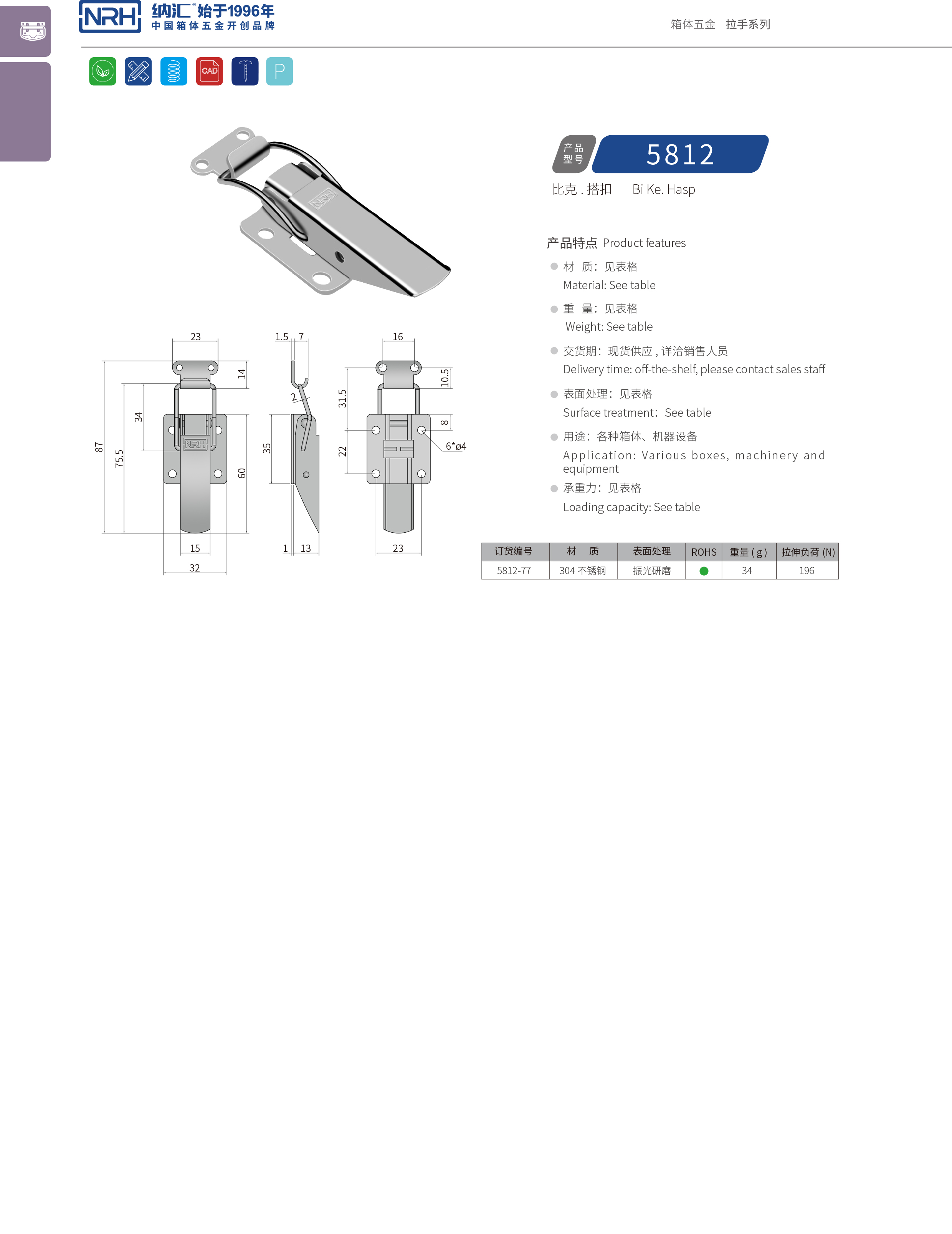 特殊一色桃子在线播放5812-77電源盒鎖扣_電子設備鎖扣_NRH一色桃子中文字幕一色桃子在线播放 