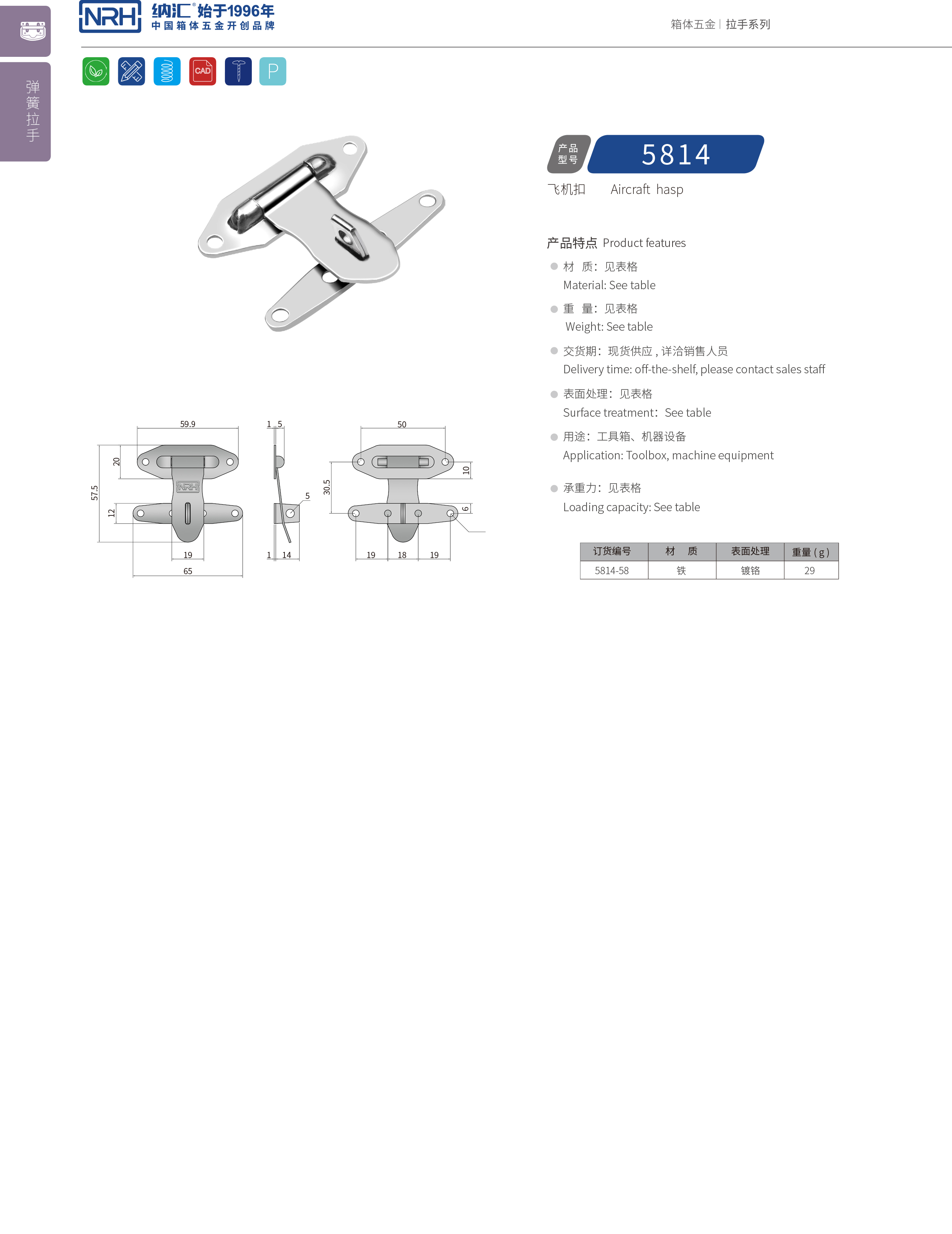 保險一色桃子在线播放5814-58電爐鎖扣_電源盒鎖扣_NRH一色桃子中文字幕一色桃子在线播放 