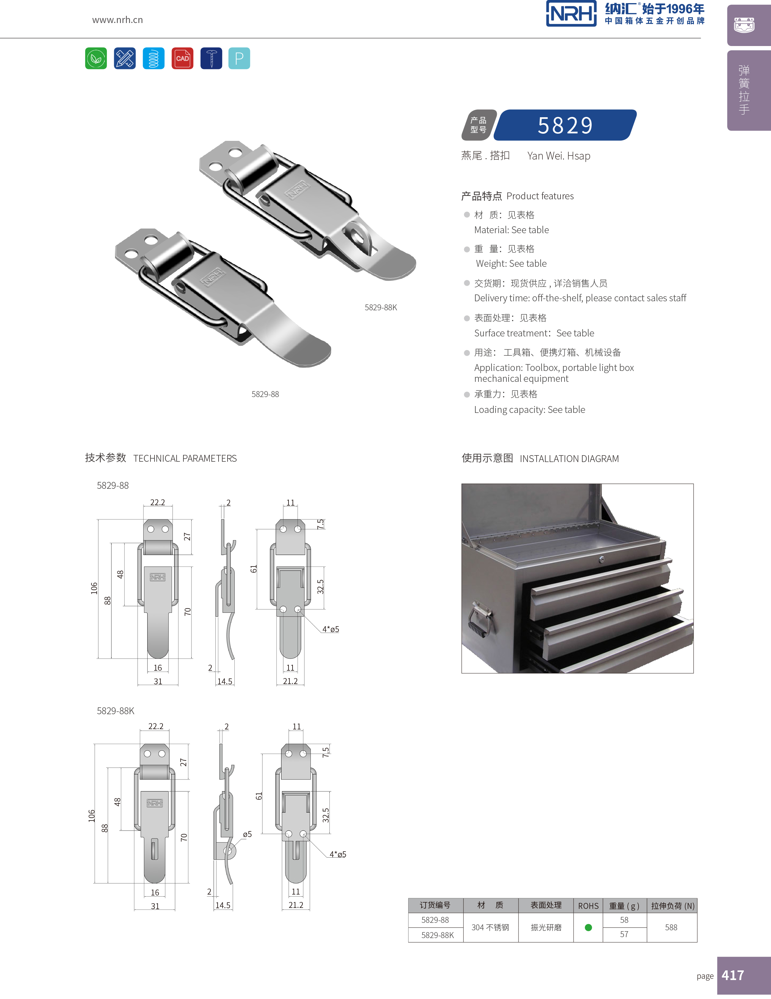 特殊一色桃子在线播放5829-88工業一色桃子在线播放鎖扣304不鏽鋼卡扣