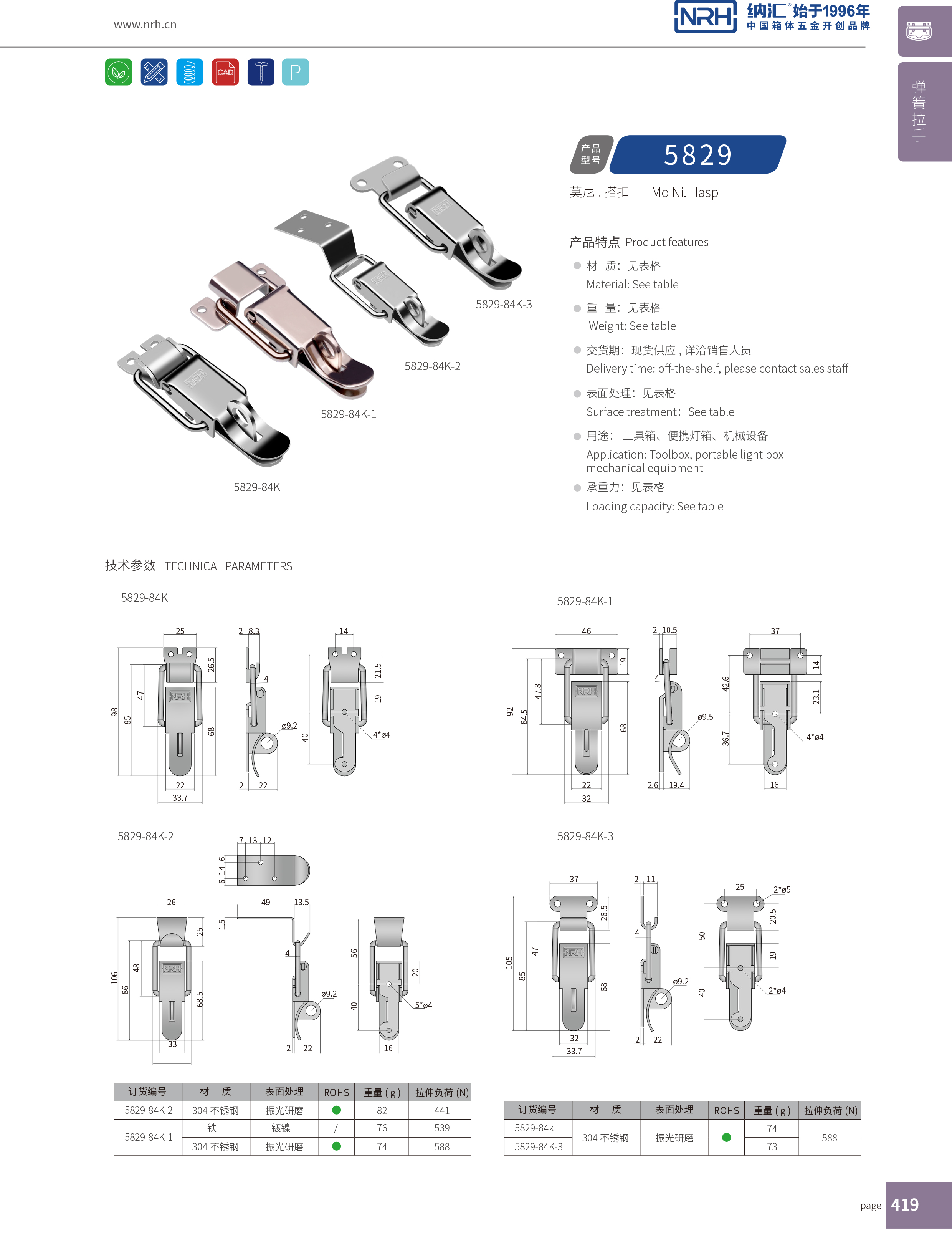 特殊一色桃子在线播放5829-84K-3設備一色桃子在线播放不鏽鋼鎖扣救災箱箱扣