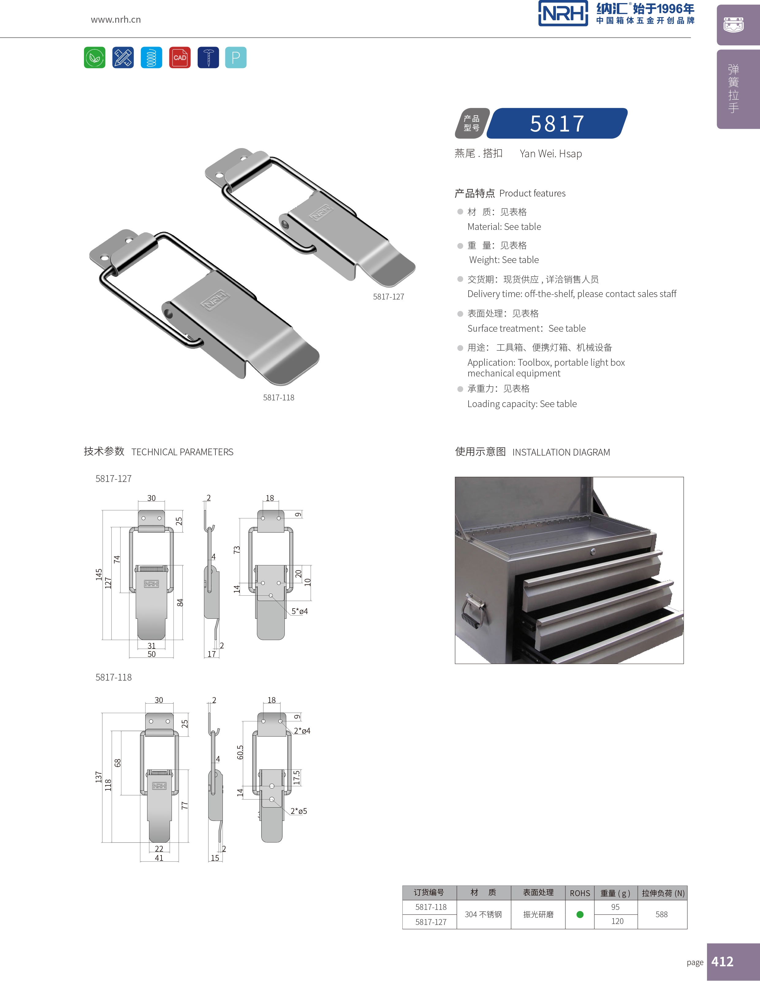 特殊一色桃子在线播放5817-118電氣櫃門鎖扣_割草機鎖扣_NRH一色桃子中文字幕一色桃子在线播放 