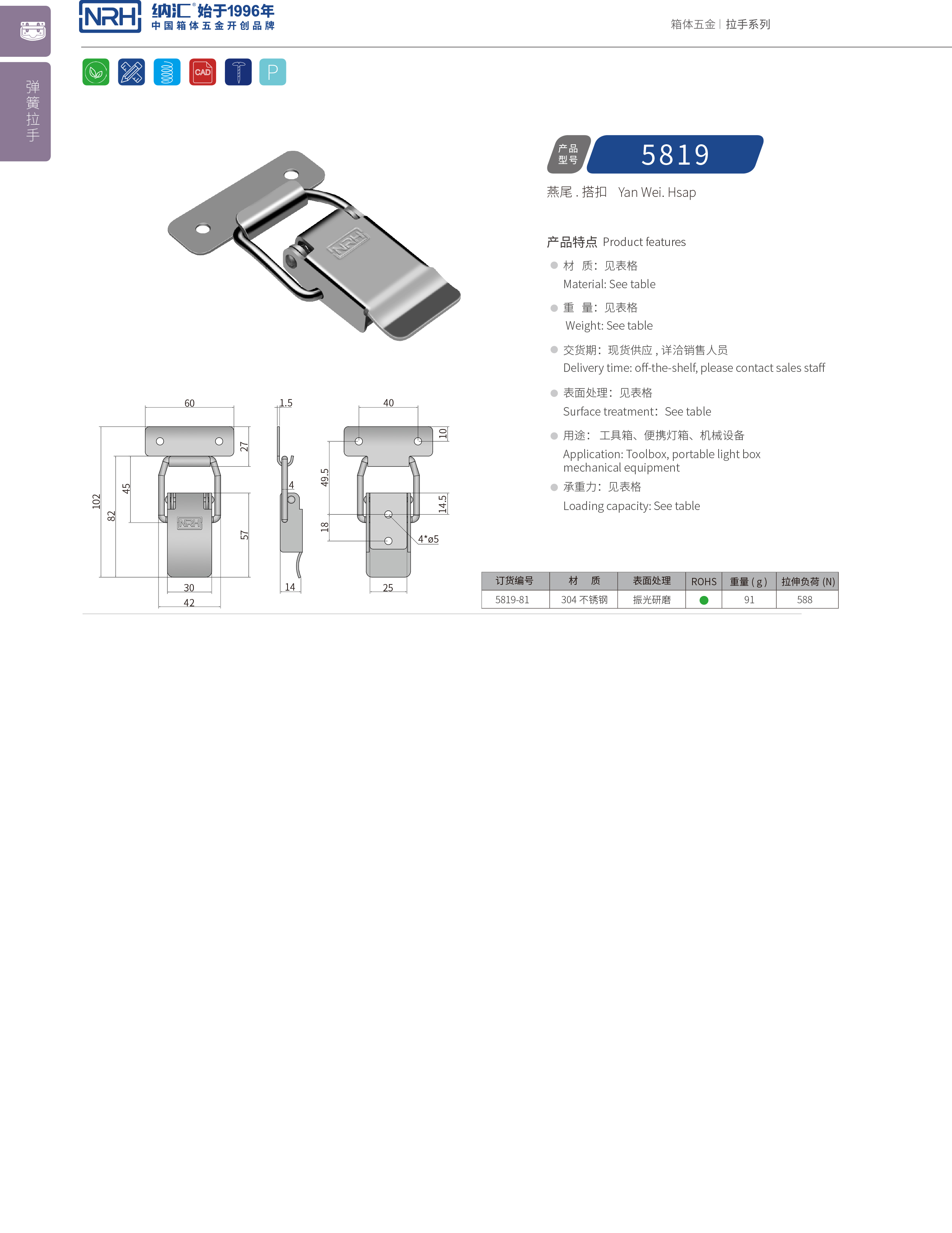 特殊一色桃子在线播放5819-81豆漿保溫桶鎖扣_工具箱鎖扣_NRH一色桃子中文字幕一色桃子在线播放 