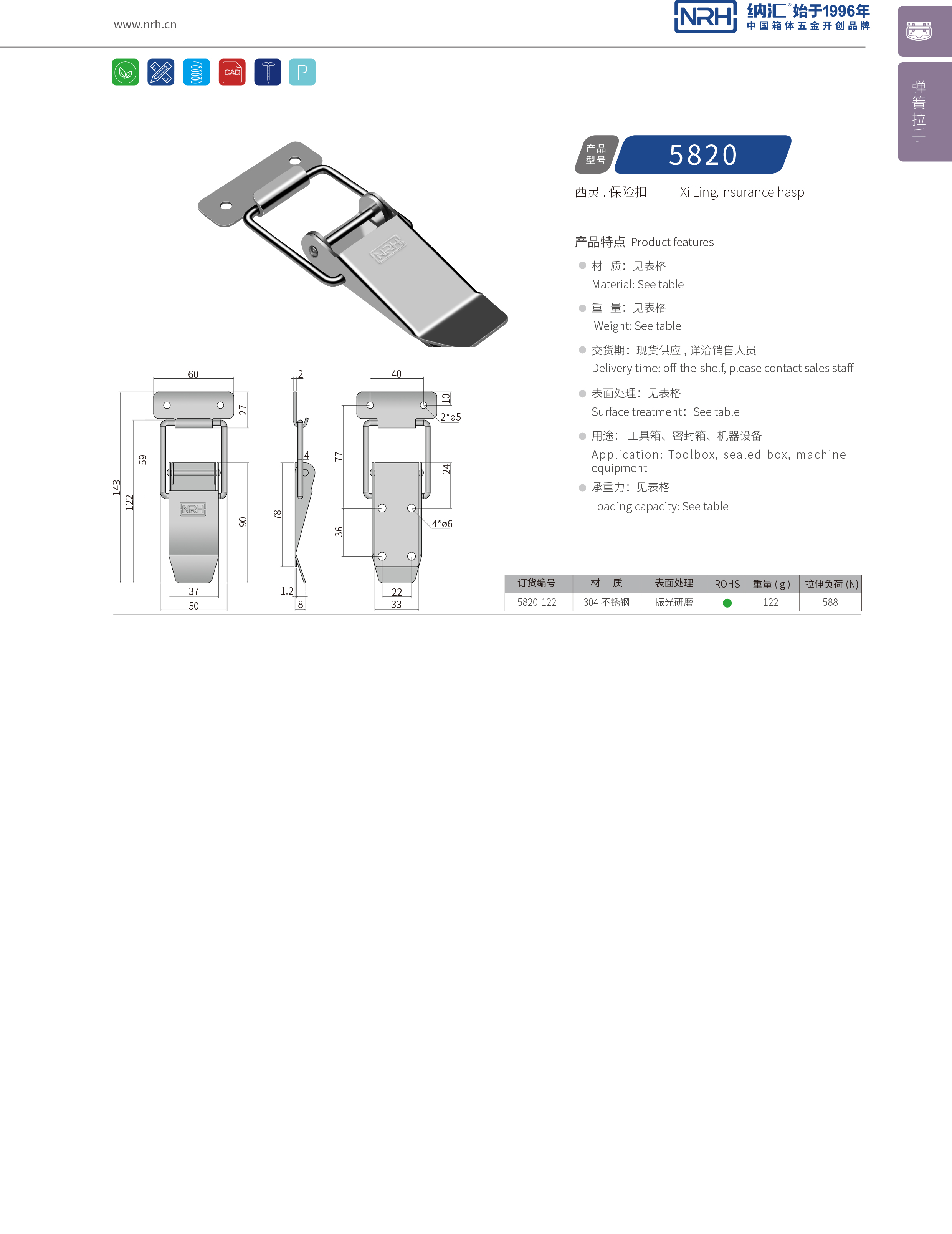 特殊一色桃子在线播放5820-122燒烤爐鎖扣_五金鎖扣_NRH一色桃子中文字幕一色桃子在线播放 