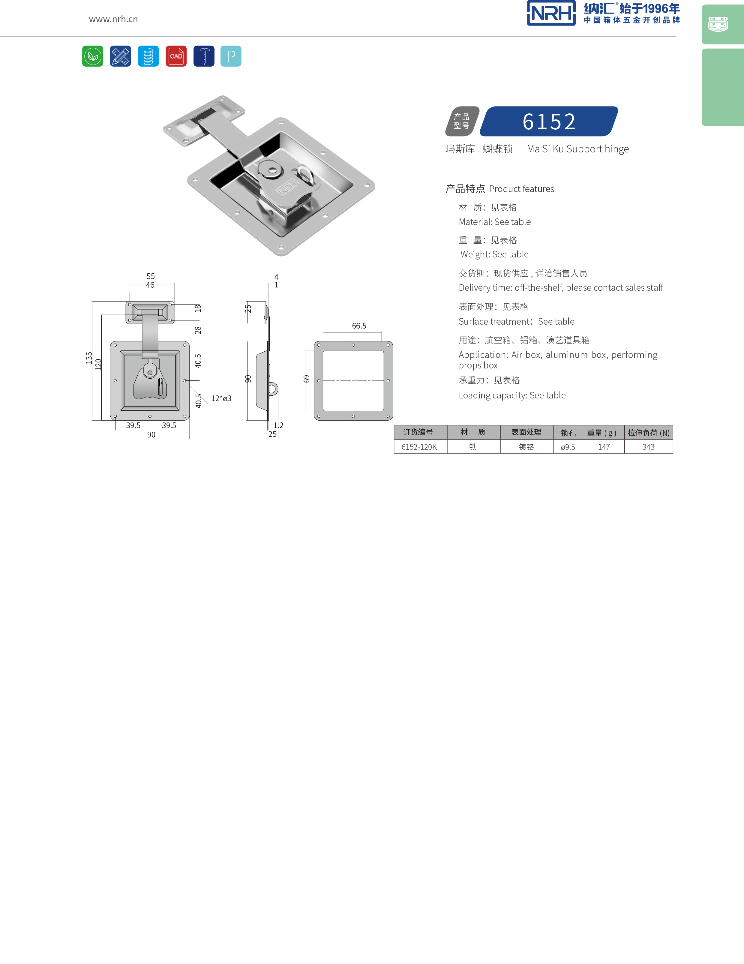 蝶鎖箱扣6152-120K不鏽鋼大一色桃子在线播放_冷凍櫃一色桃子在线播放_NRH清潔車箱扣