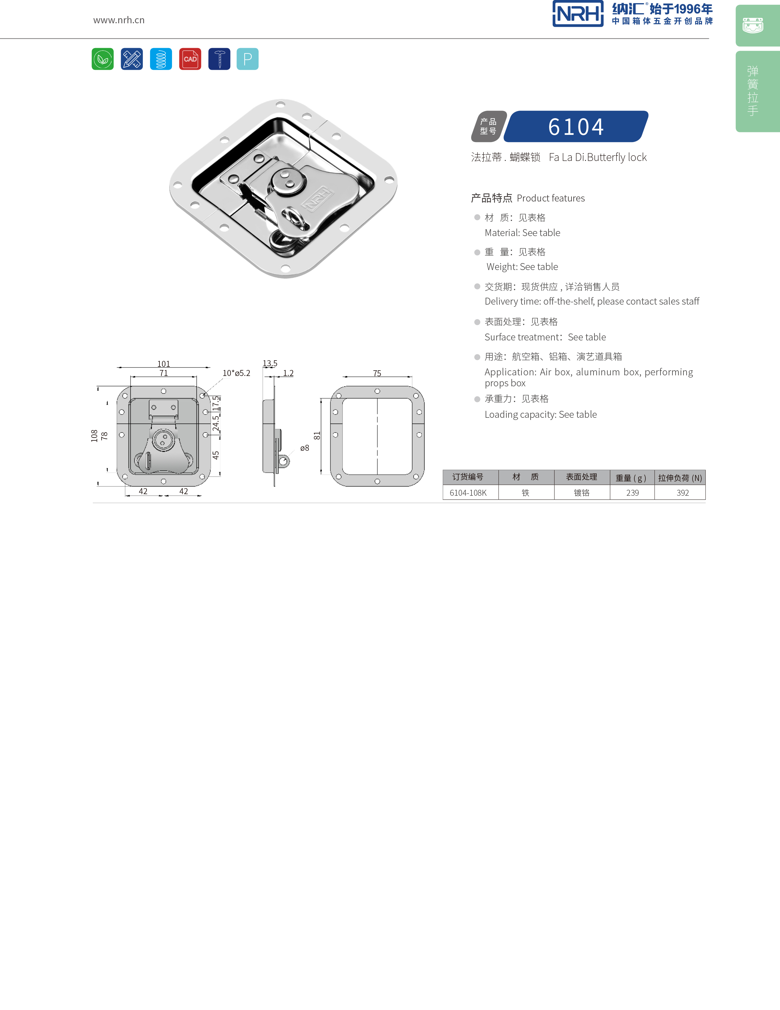 蝶鎖箱扣6134-108箱包一色桃子在线播放_電箱鎖扣_NRH器材箱箱扣