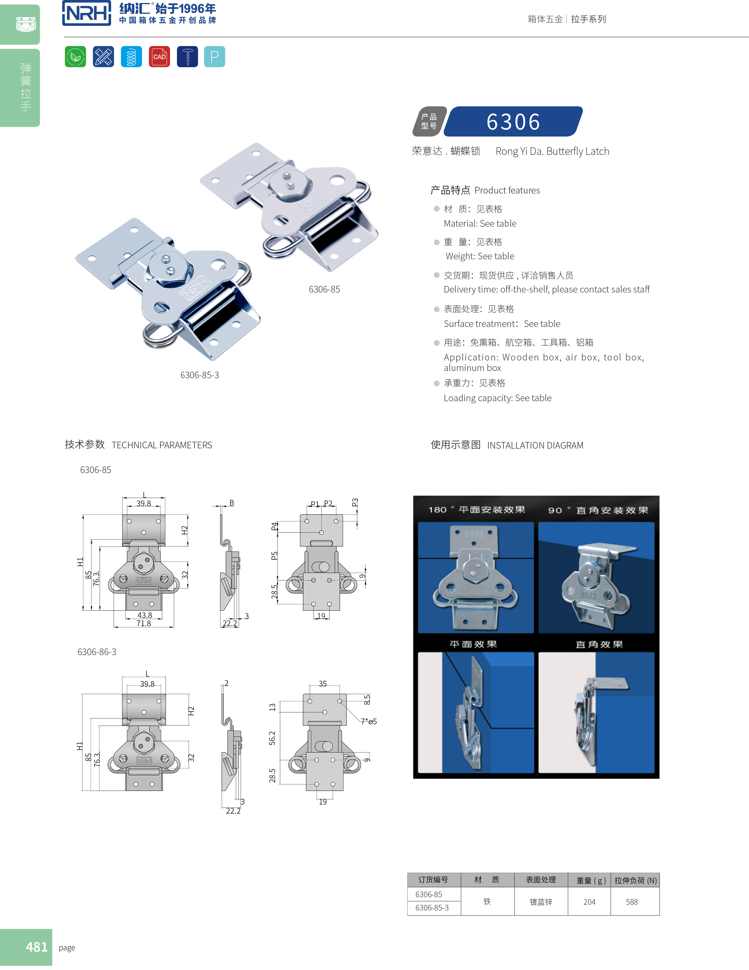 蝴蝶鎖芯6306-85-3清潔車箱扣_鋁箱鎖扣_NRH一色桃子中文字幕保險鎖扣