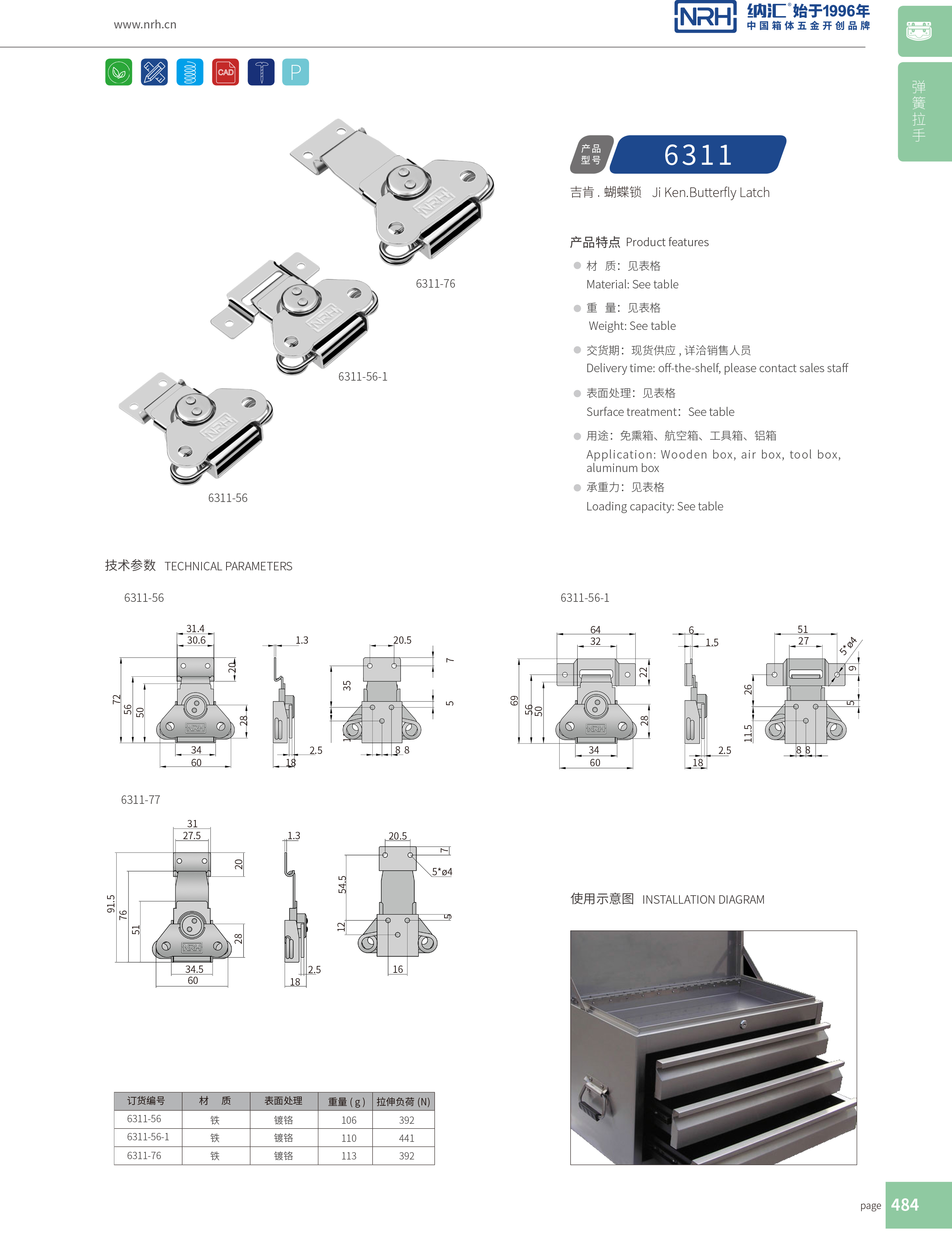 蝴蝶鎖芯6311-56電爐箱扣_儀器箱箱扣_NRH一色桃子中文字幕器材箱箱扣