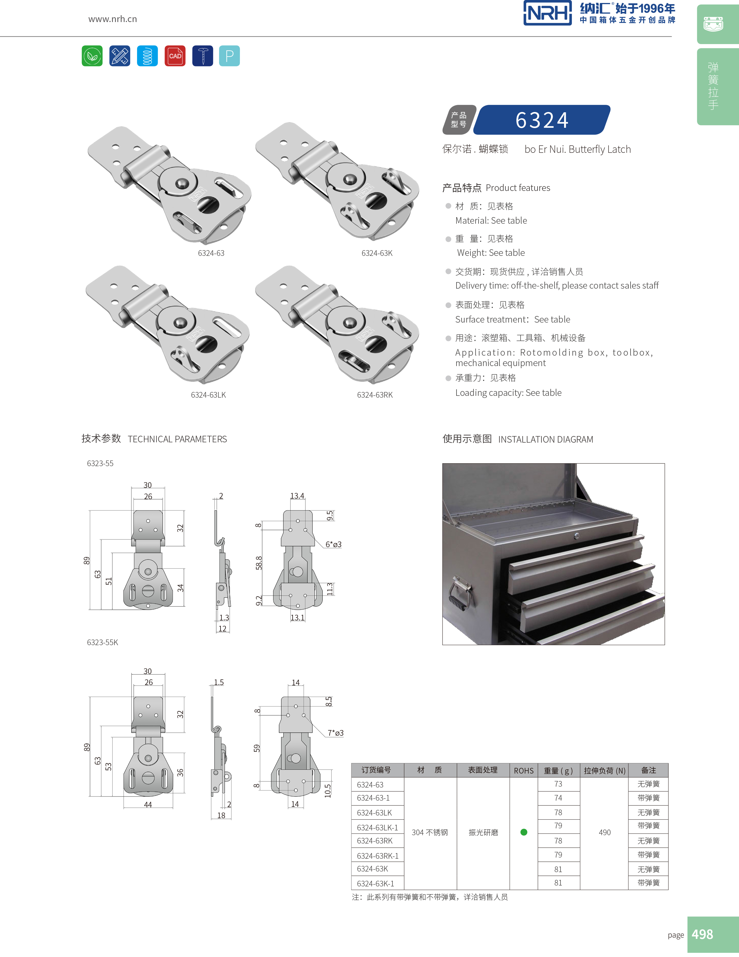 蝴蝶鎖芯6324-63-1箱體一色桃子在线播放_工業烤箱箱扣_NRH儀器箱箱扣