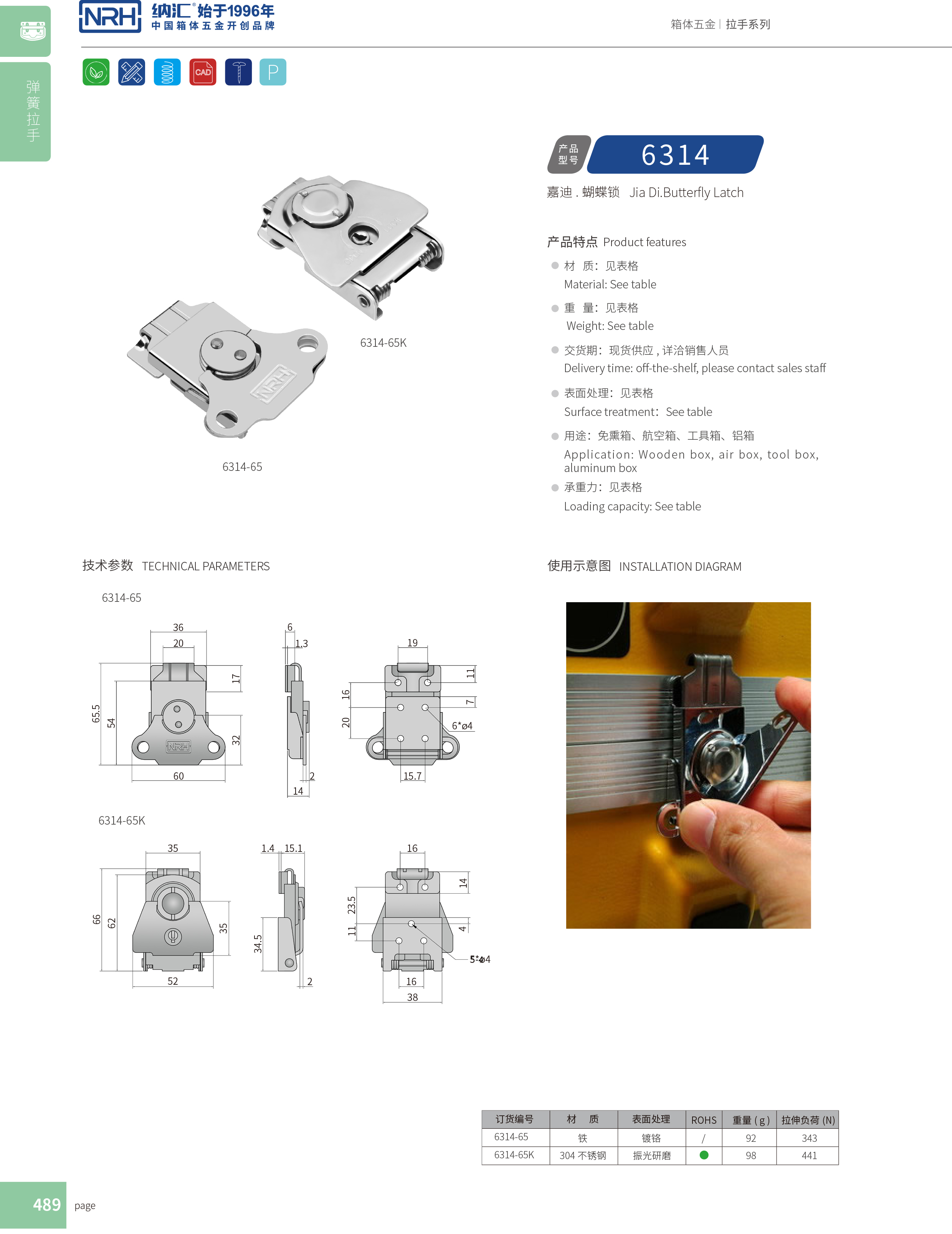 蝴蝶鎖芯6314-65機罩箱扣_燒烤箱箱扣_NRH一色桃子中文字幕電源盒鎖扣
