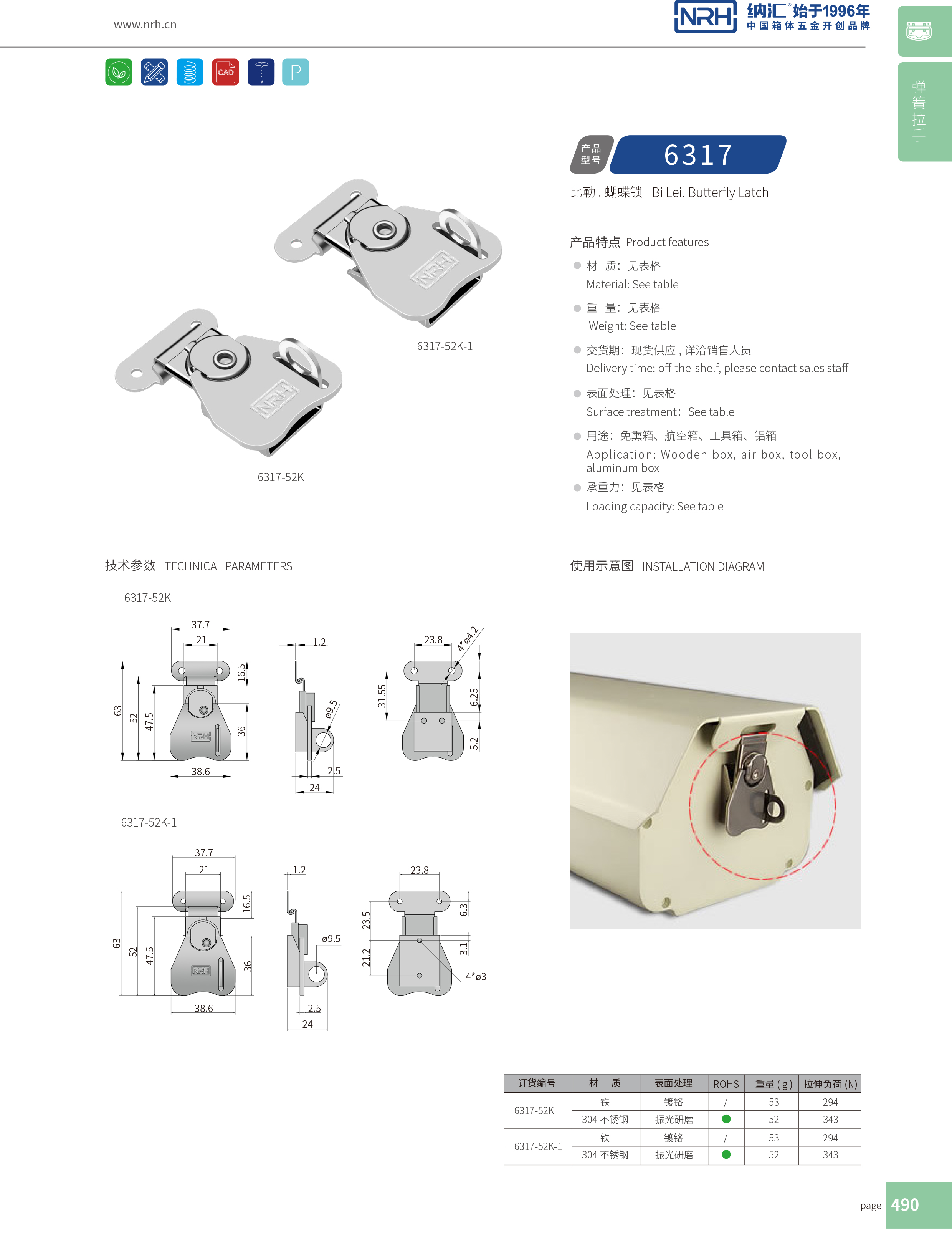 蝴蝶鎖芯6317-52K化妝箱鎖扣_車箱箱扣_NRH一色桃子中文字幕廣告箱扣