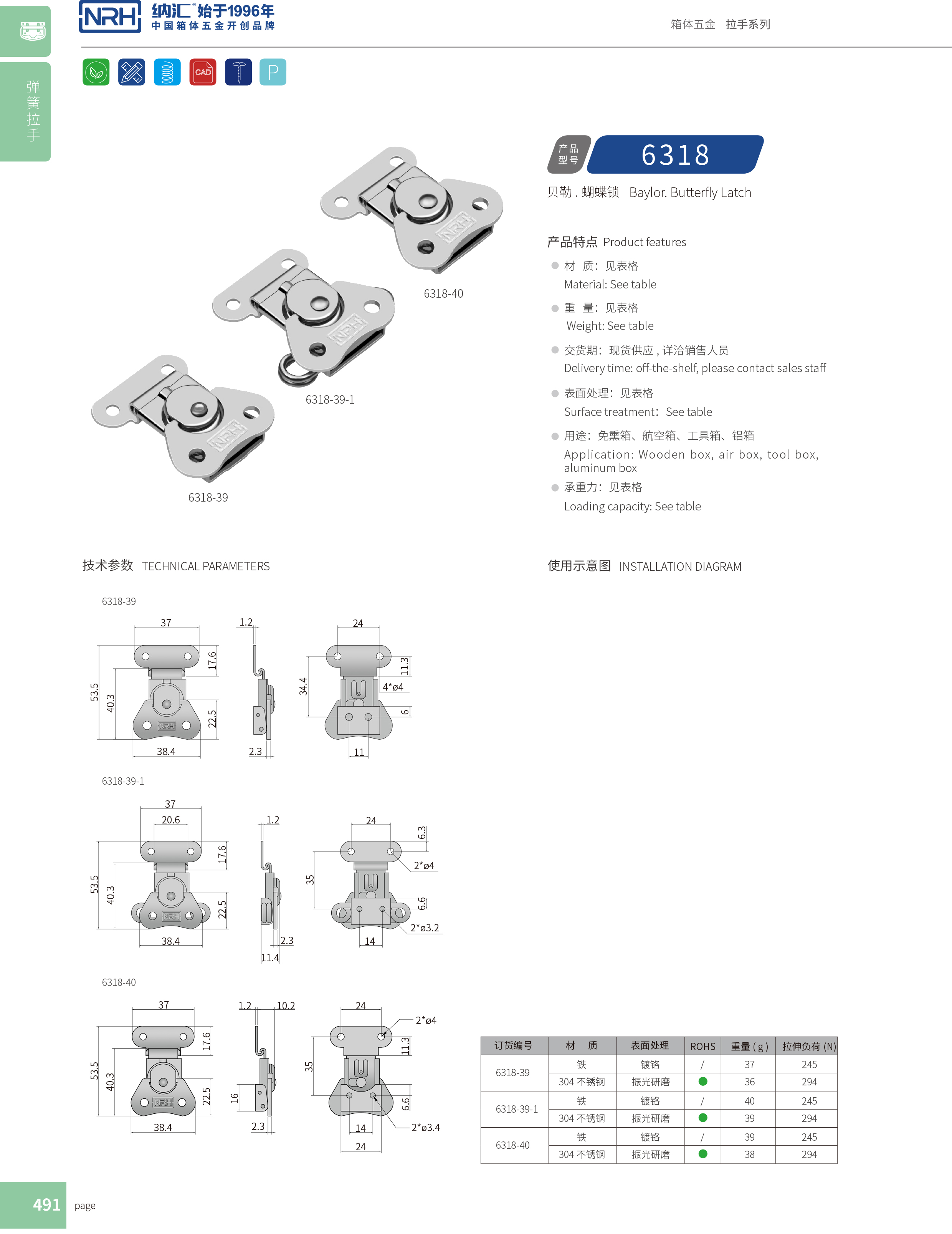 蝴蝶鎖芯6318-39工程車用箱扣_冰箱箱扣_NRH一色桃子中文字幕可調鎖扣