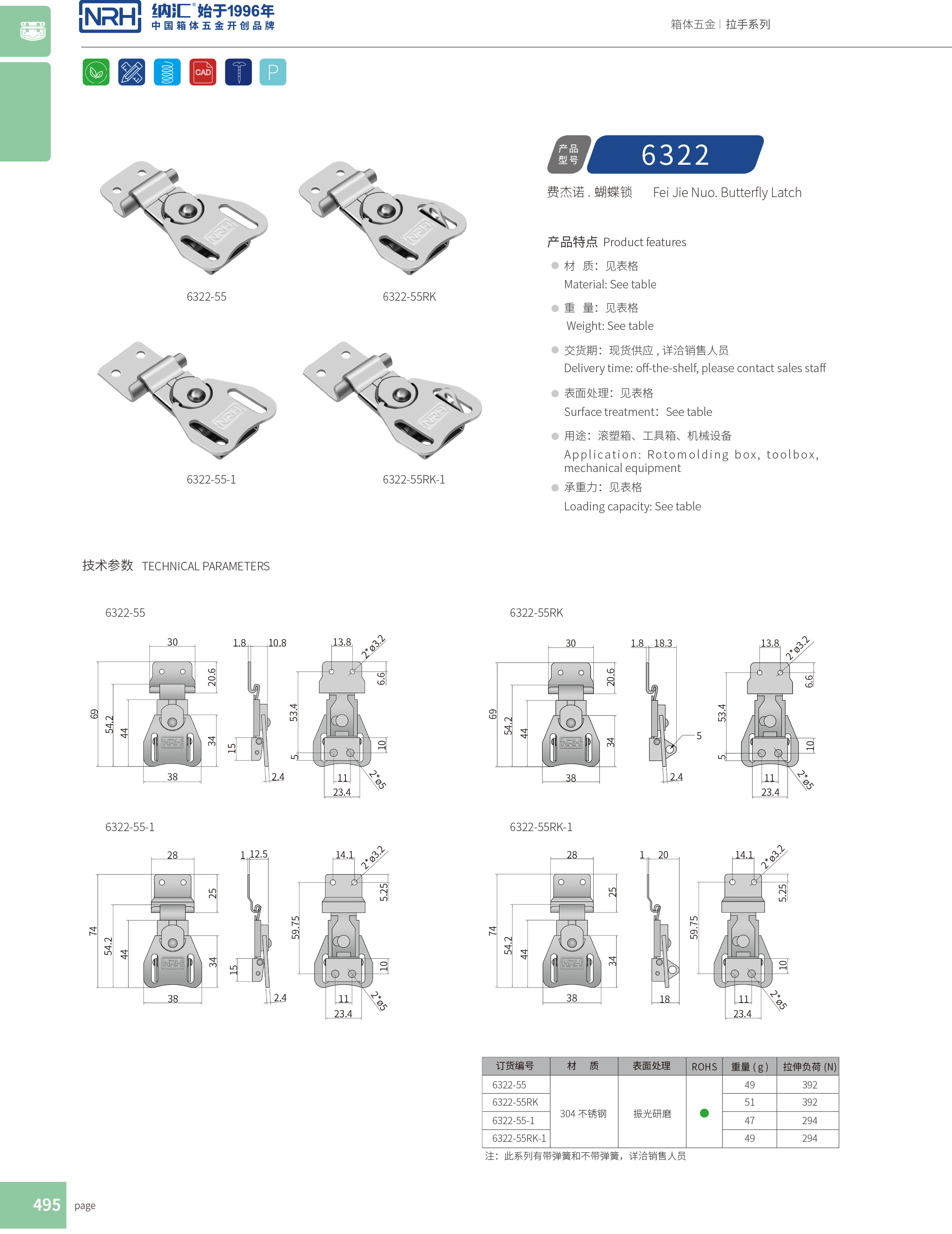 蝴蝶鎖芯6322-55RK垃圾箱一色桃子在线播放_器材箱箱扣_NRH燒烤箱箱扣